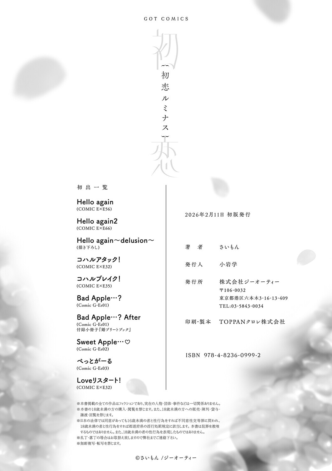 [Simon] Hatsukoi Luminous [Digital] - Page 251