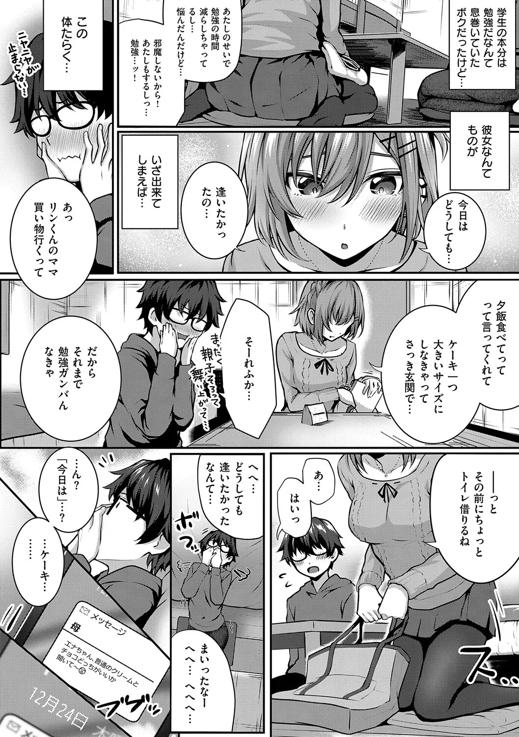 [Simon] Hatsukoi Luminous [Digital] - Page 257
