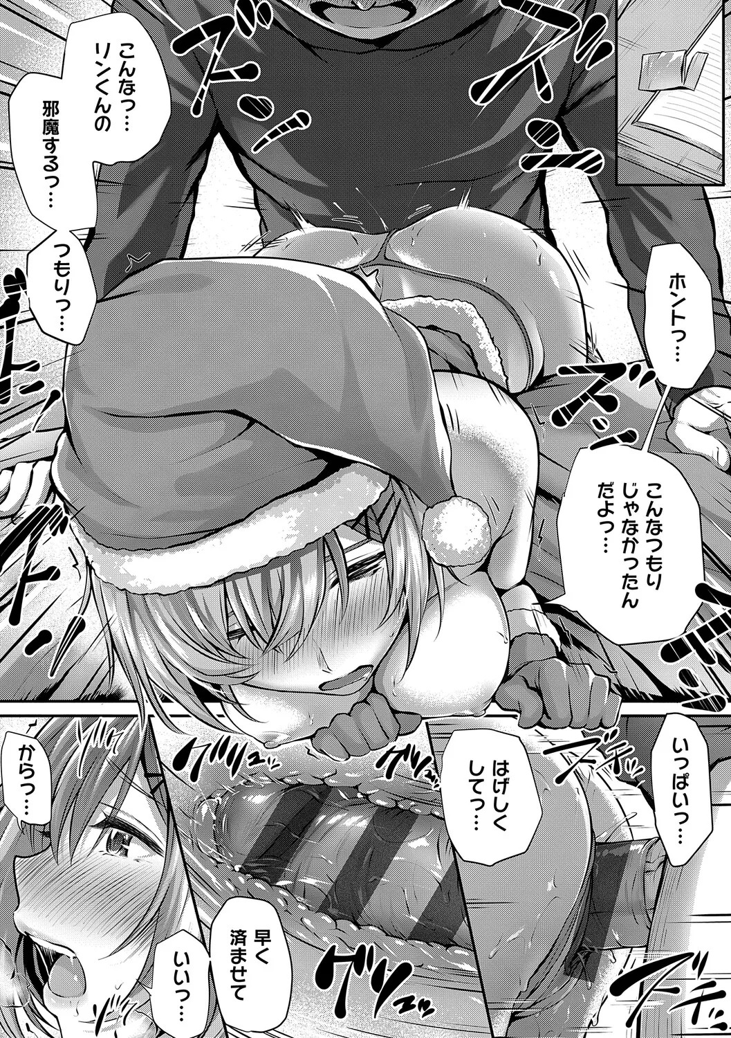 [Simon] Hatsukoi Luminous [Digital] - Page 264