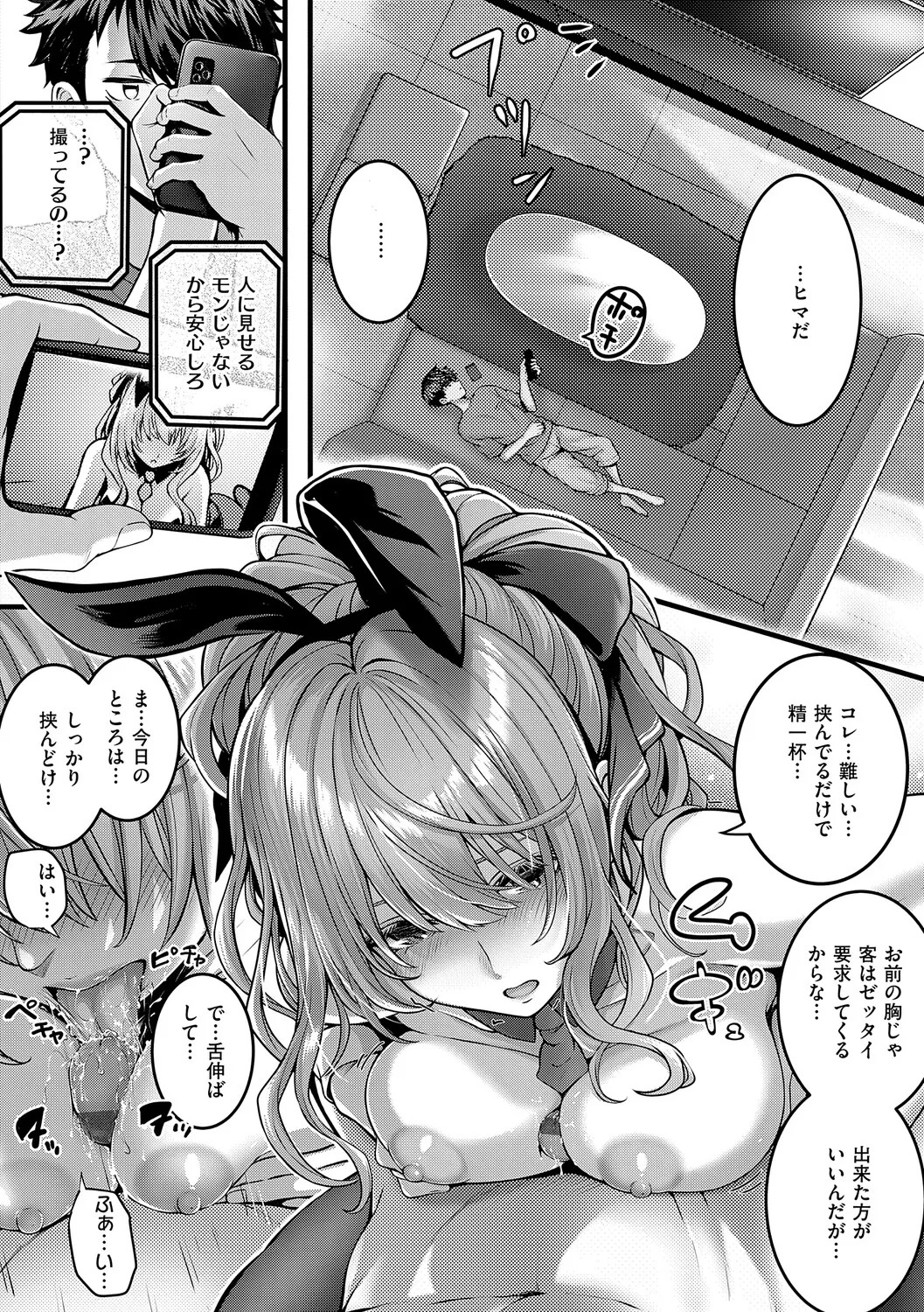[Simon] Hatsukoi Luminous [Digital] - Page 43
