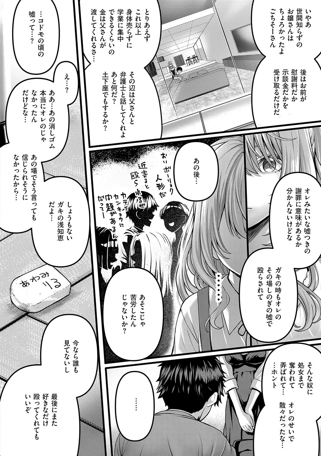 [Simon] Hatsukoi Luminous [Digital] - Page 45