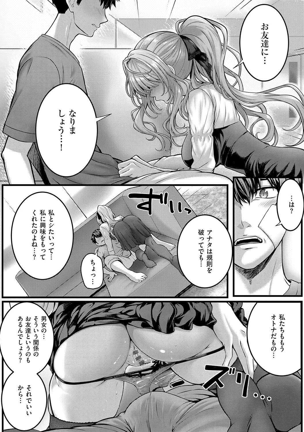 [Simon] Hatsukoi Luminous [Digital] - Page 47