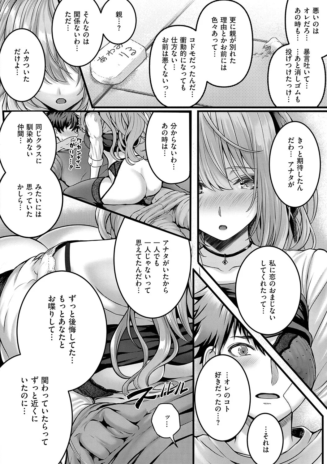 [Simon] Hatsukoi Luminous [Digital] - Page 49