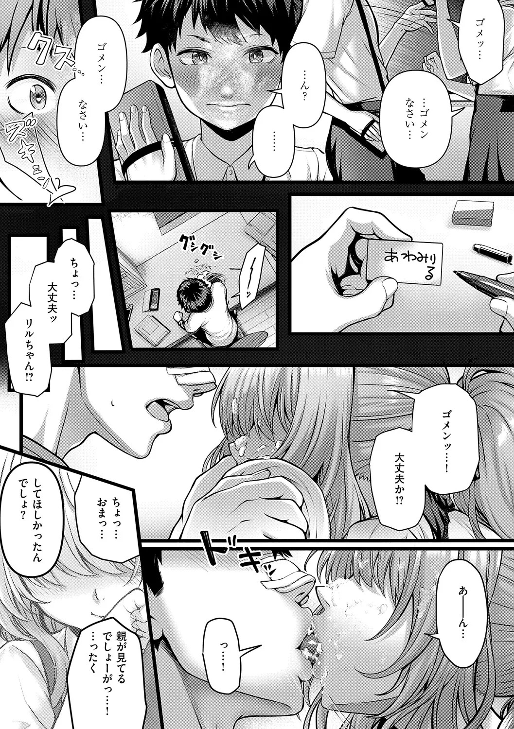 [Simon] Hatsukoi Luminous [Digital] - Page 72