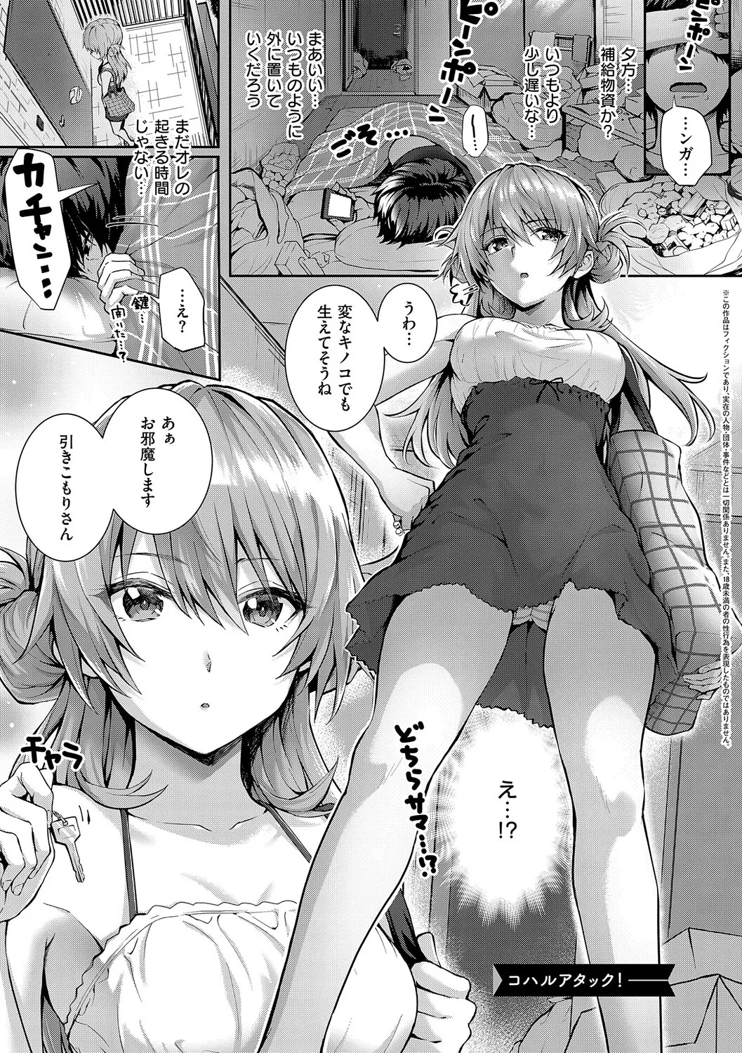[Simon] Hatsukoi Luminous [Digital] - Page 88