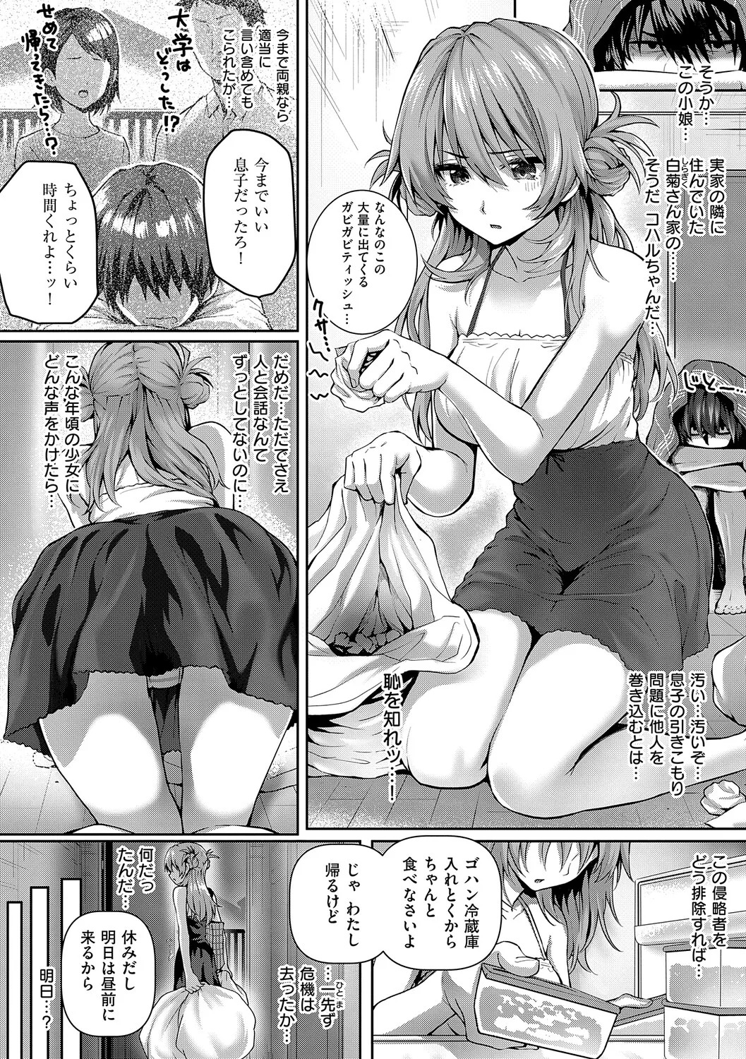 [Simon] Hatsukoi Luminous [Digital] - Page 89