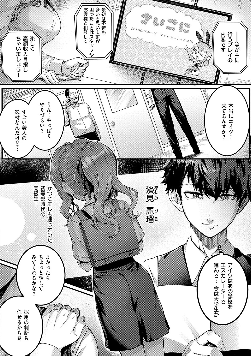 [Simon] Hatsukoi Luminous [Digital] - Page 9