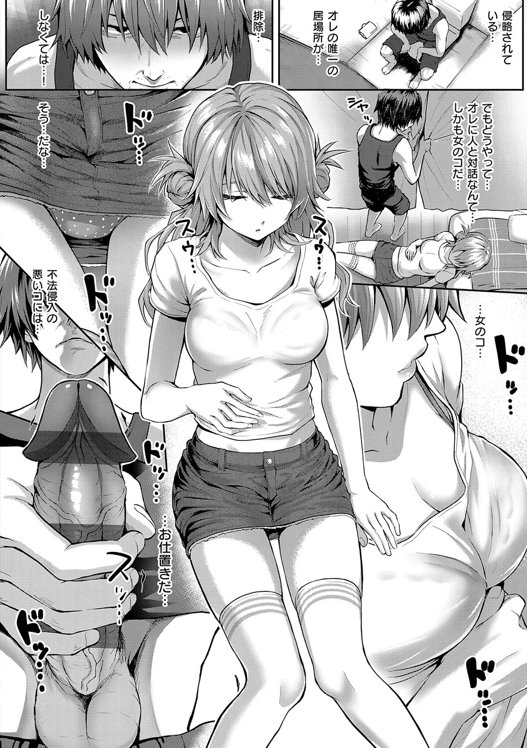 [Simon] Hatsukoi Luminous [Digital] - Page 91