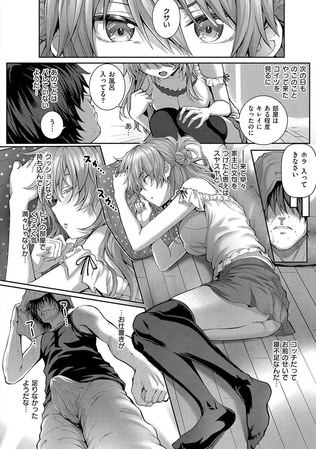 [Simon] Hatsukoi Luminous [Digital] - Page 95