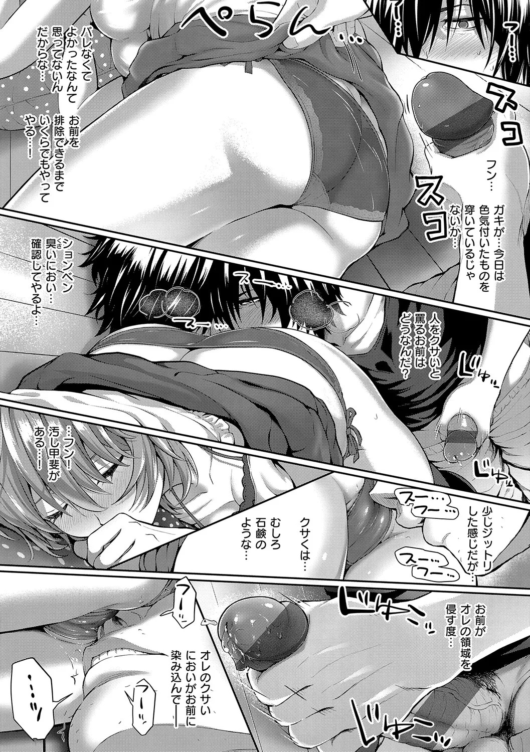 [Simon] Hatsukoi Luminous [Digital] - Page 96