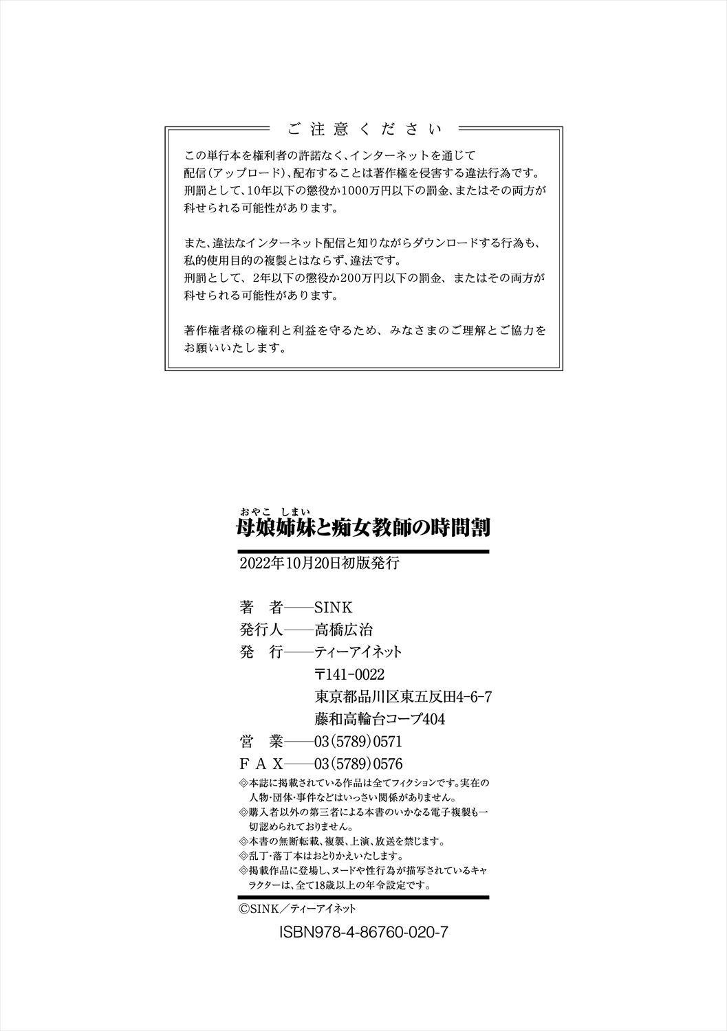 [SINK] Oyako Shimai to Chijo Kyoushi no Jikanwari | Slutty Teachers' Timetable [English] [joobuspaidatr] [Digital] - Page 201