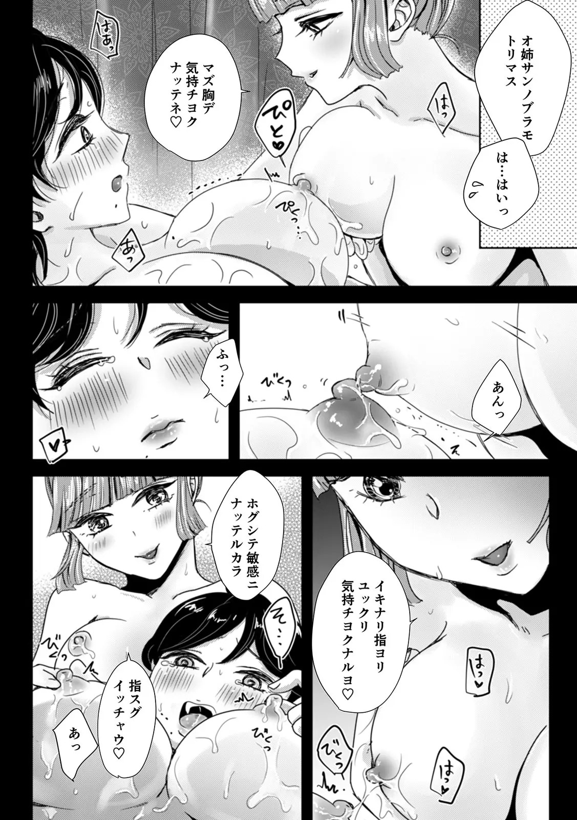 [Yumeno Kuuko] "Onnanoko Doushi nara... Motto Kimochi Yoku naru yo" Watashi-tachi no Sex Jijou - Page 10