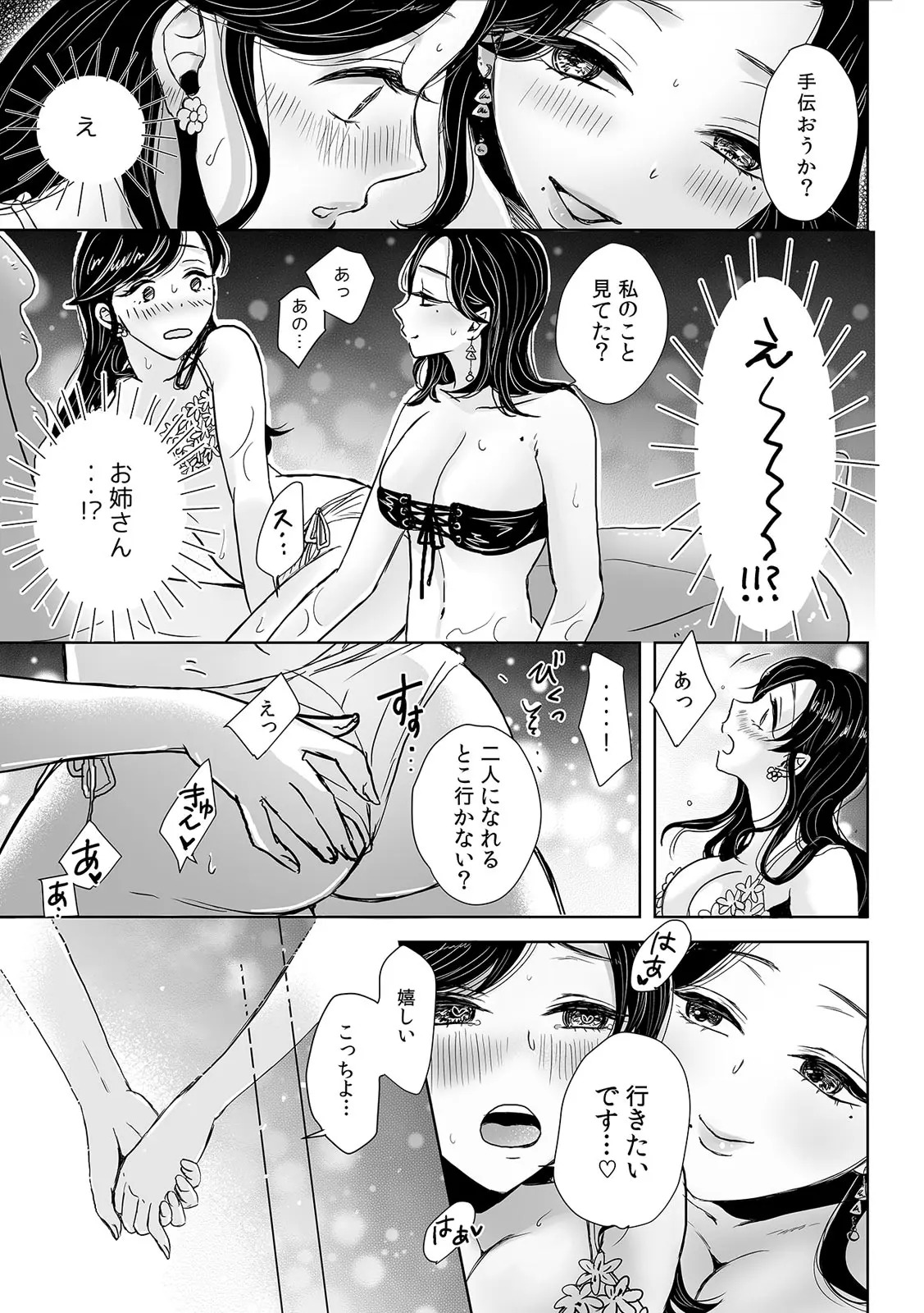 [Yumeno Kuuko] "Onnanoko Doushi nara... Motto Kimochi Yoku naru yo" Watashi-tachi no Sex Jijou - Page 17