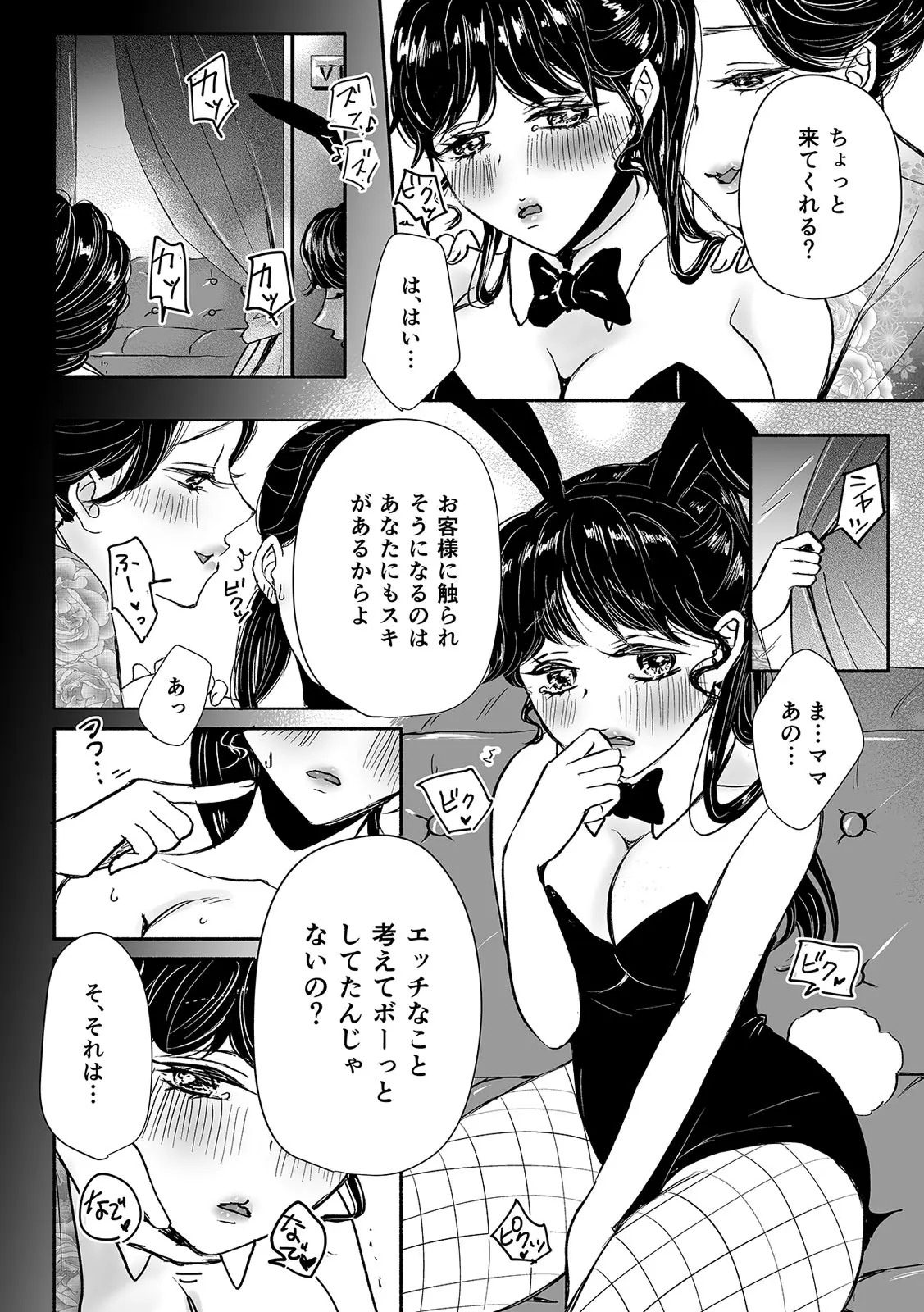 [Yumeno Kuuko] "Onnanoko Doushi nara... Motto Kimochi Yoku naru yo" Watashi-tachi no Sex Jijou - Page 28