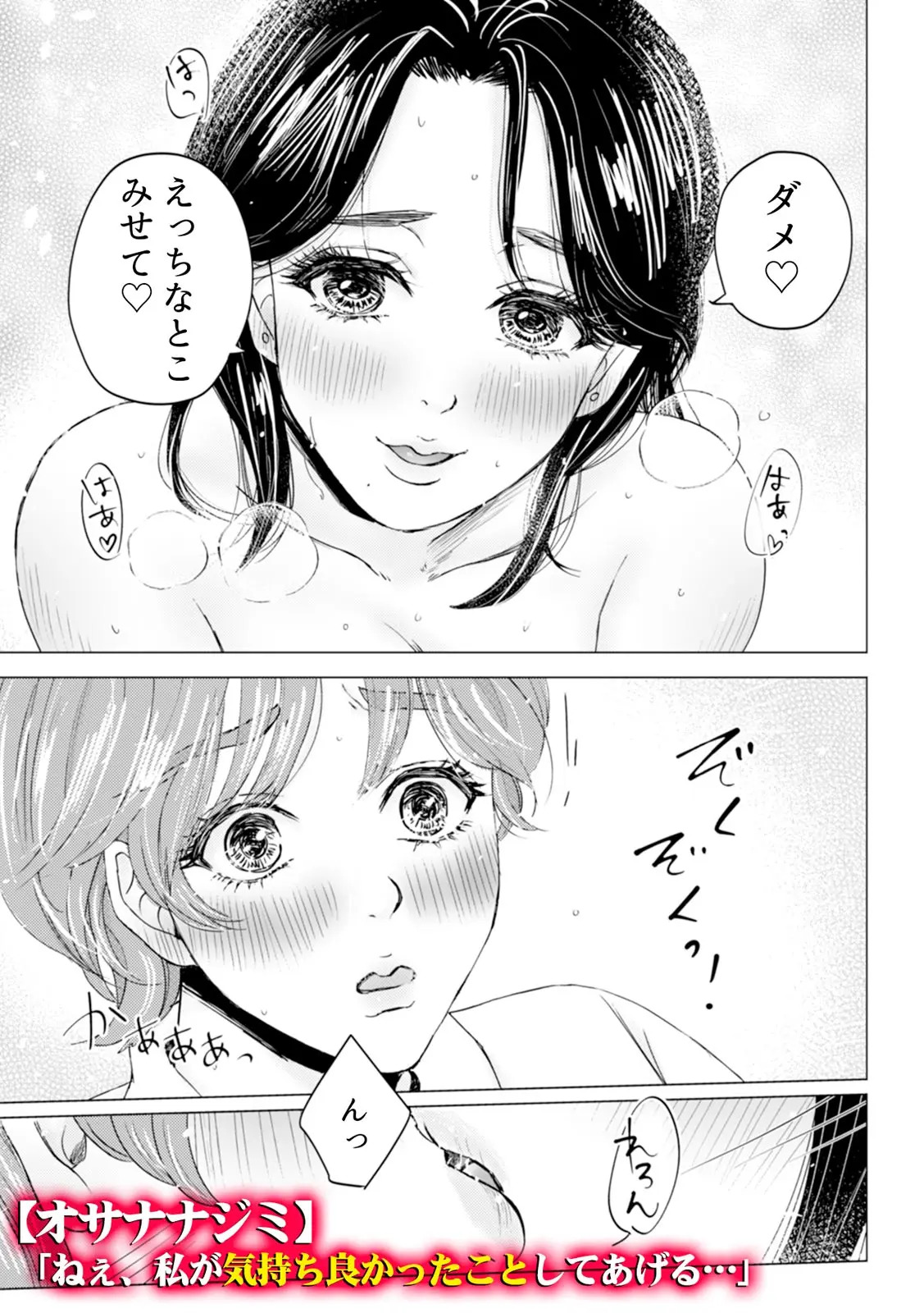 [Yumeno Kuuko] "Onnanoko Doushi nara... Motto Kimochi Yoku naru yo" Watashi-tachi no Sex Jijou - Page 38