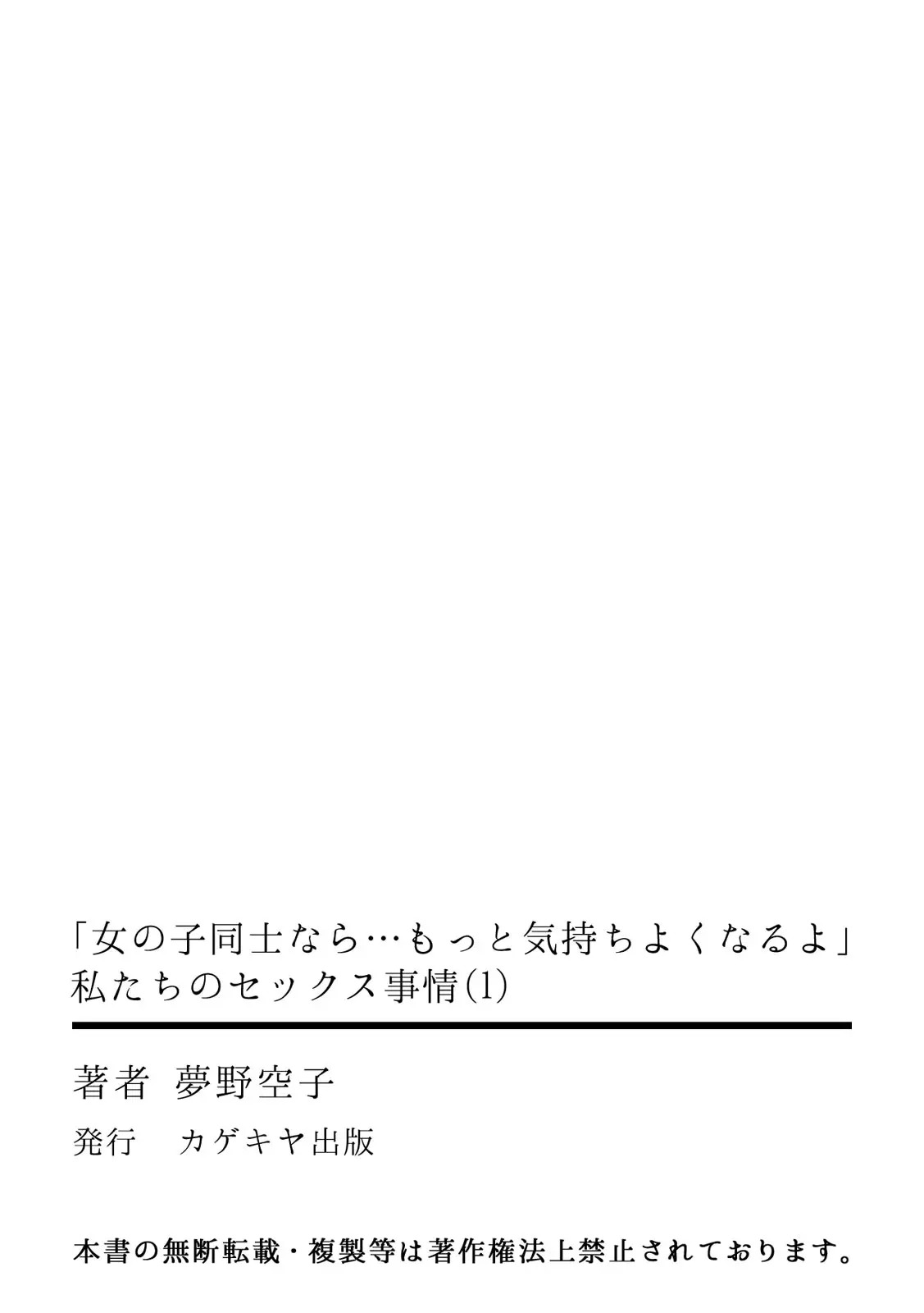 [Yumeno Kuuko] "Onnanoko Doushi nara... Motto Kimochi Yoku naru yo" Watashi-tachi no Sex Jijou - Page 39