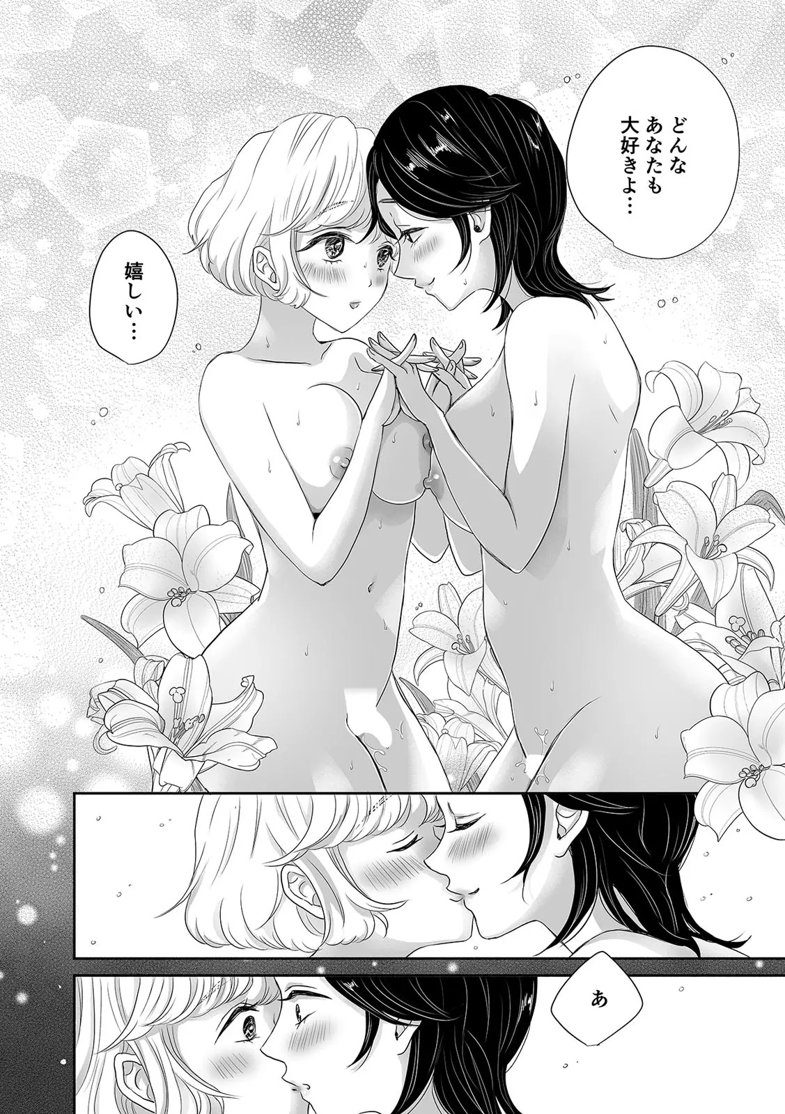 [Yumeno Kuuko] "Onnanoko Doushi nara... Motto Kimochi Yoku naru yo" Watashi-tachi no Sex Jijou 2 - Page 18