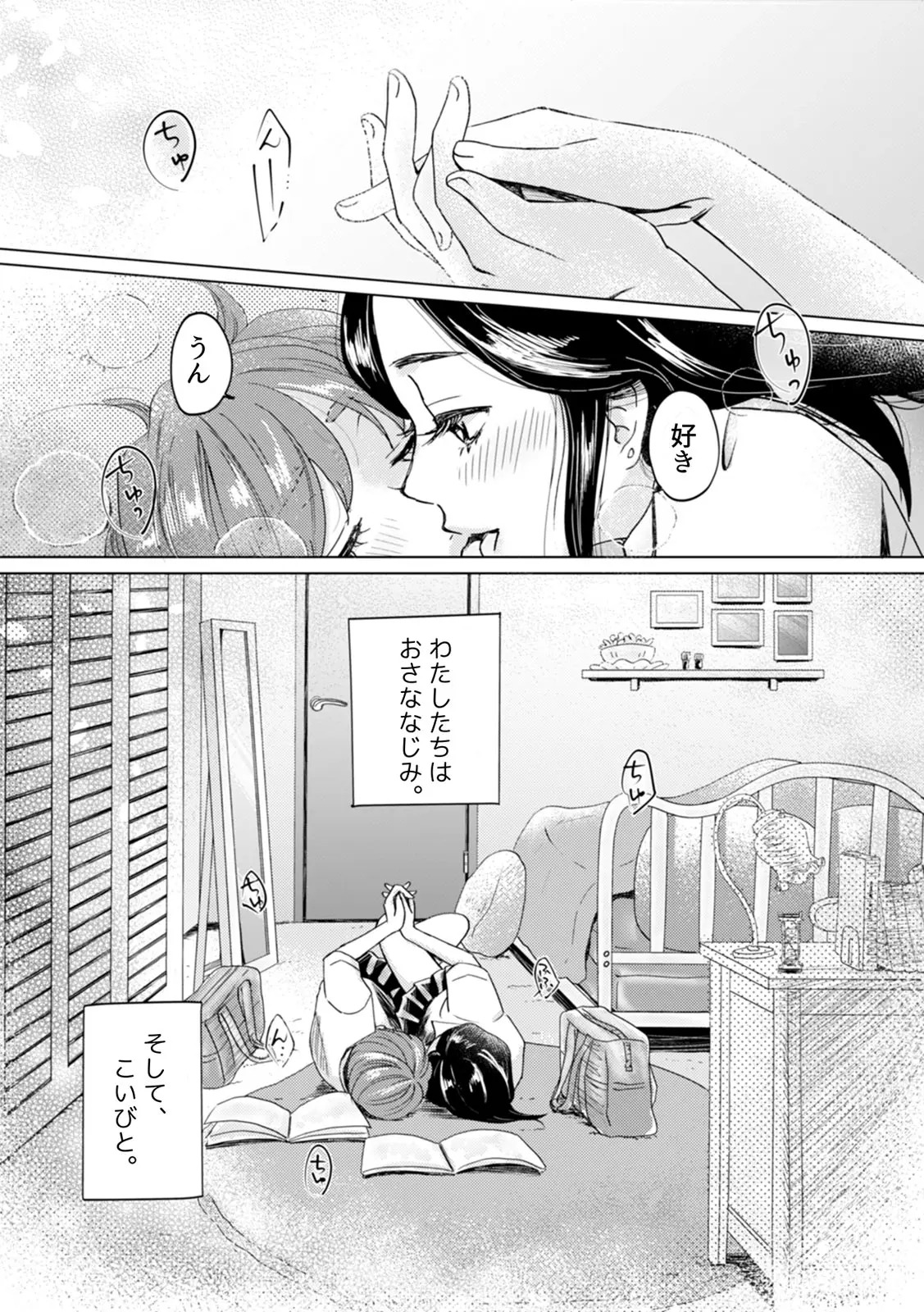 [Yumeno Kuuko] "Onnanoko Doushi nara... Motto Kimochi Yoku naru yo" Watashi-tachi no Sex Jijou 2 - Page 21