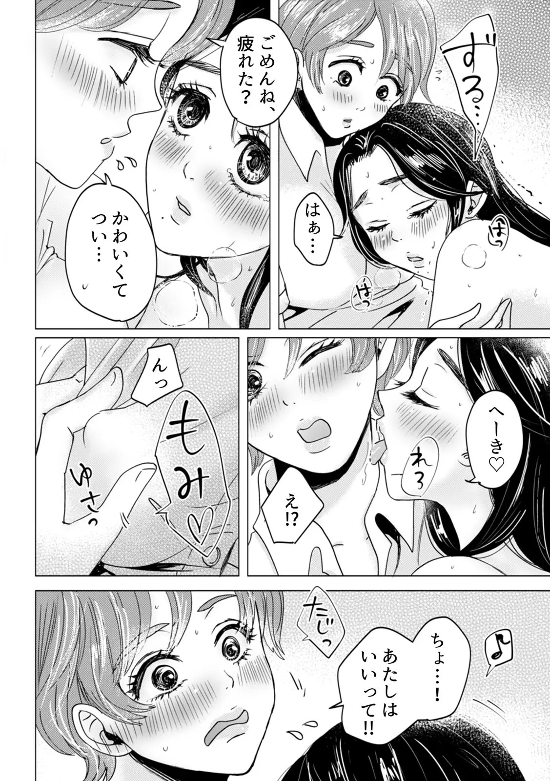 [Yumeno Kuuko] "Onnanoko Doushi nara... Motto Kimochi Yoku naru yo" Watashi-tachi no Sex Jijou 2 - Page 30