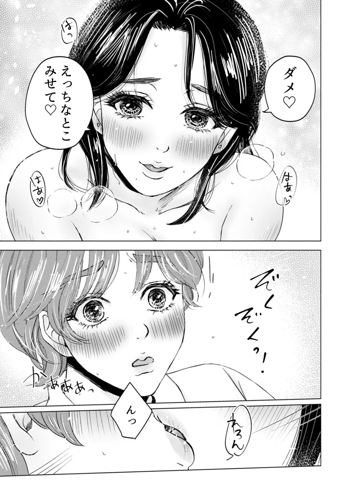 [Yumeno Kuuko] "Onnanoko Doushi nara... Motto Kimochi Yoku naru yo" Watashi-tachi no Sex Jijou 2 - Page 31