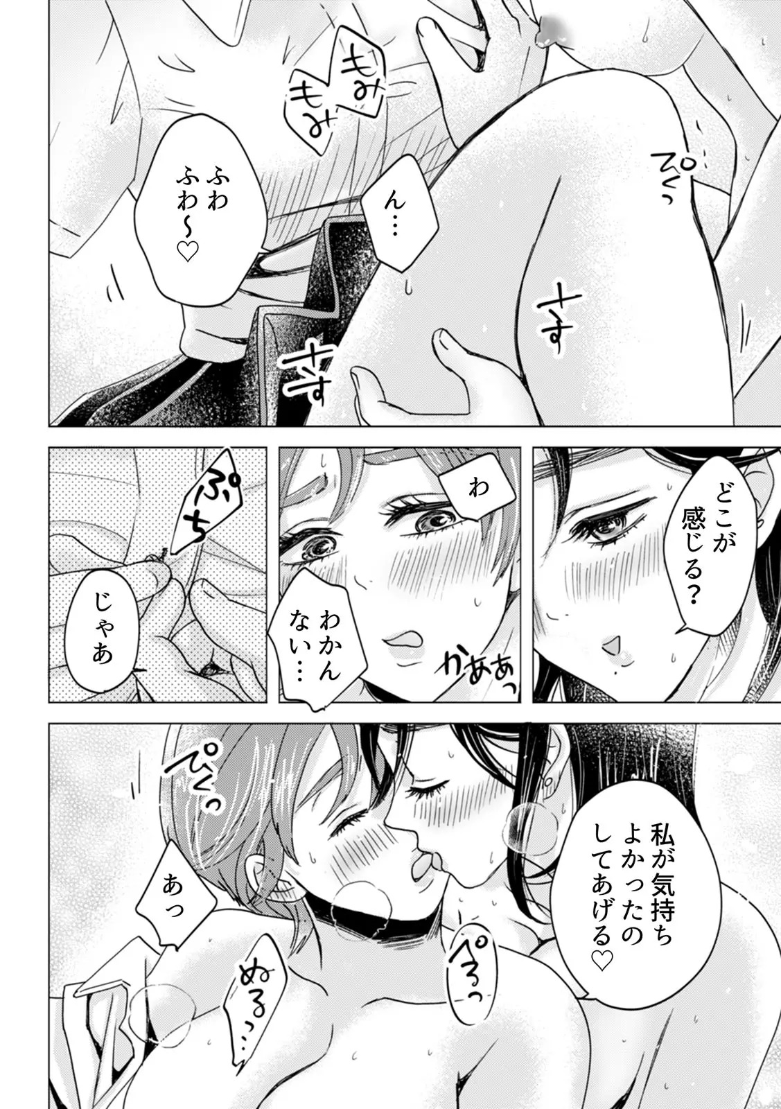 [Yumeno Kuuko] "Onnanoko Doushi nara... Motto Kimochi Yoku naru yo" Watashi-tachi no Sex Jijou 2 - Page 32