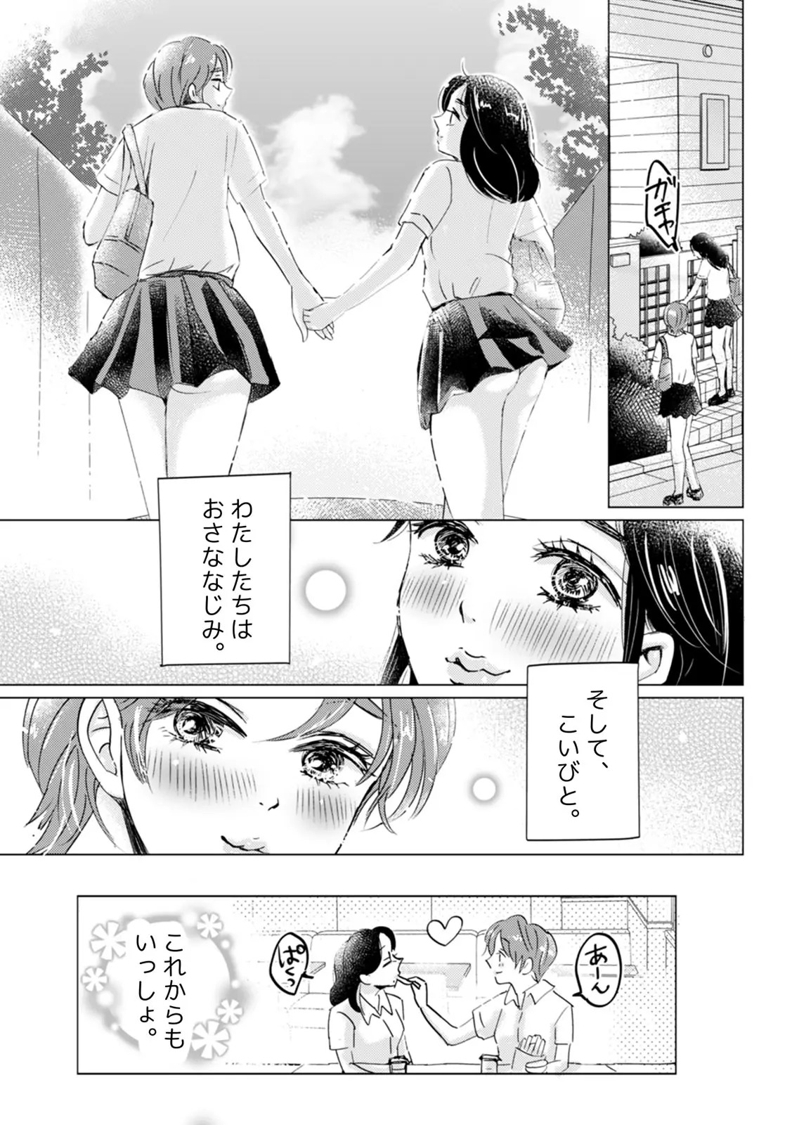 [Yumeno Kuuko] "Onnanoko Doushi nara... Motto Kimochi Yoku naru yo" Watashi-tachi no Sex Jijou 2 - Page 37
