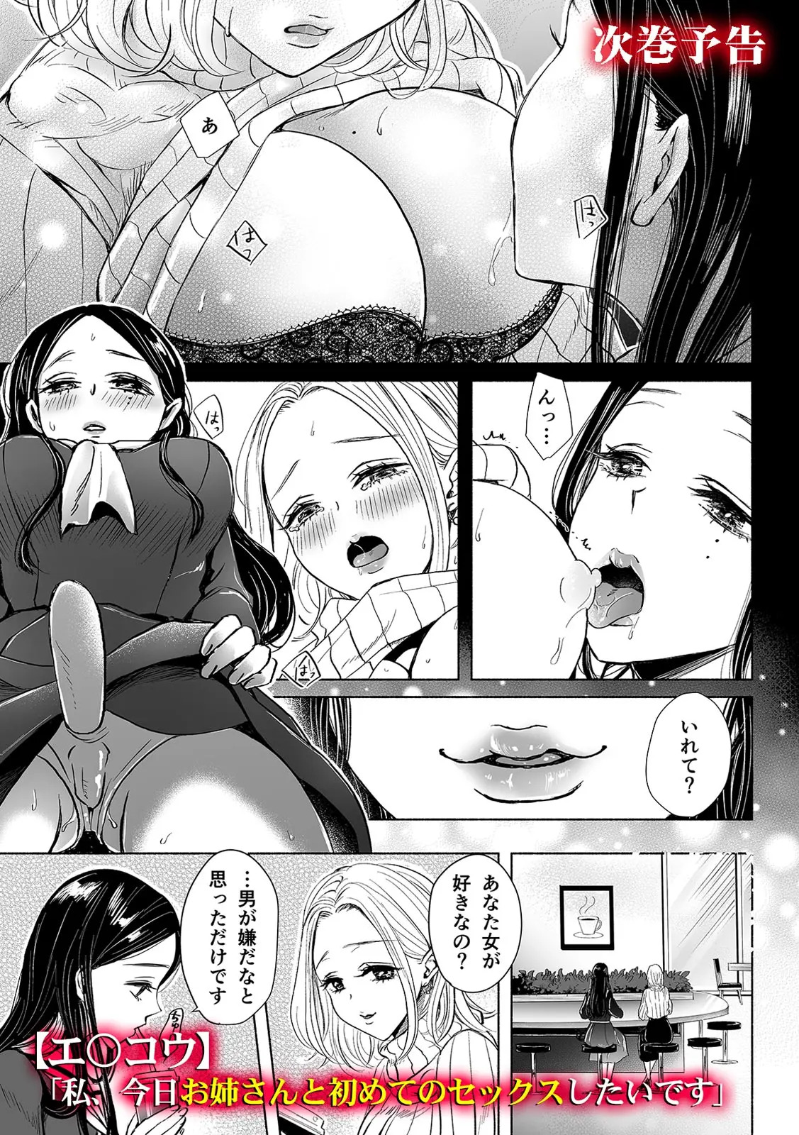 [Yumeno Kuuko] "Onnanoko Doushi nara... Motto Kimochi Yoku naru yo" Watashi-tachi no Sex Jijou 2 - Page 38