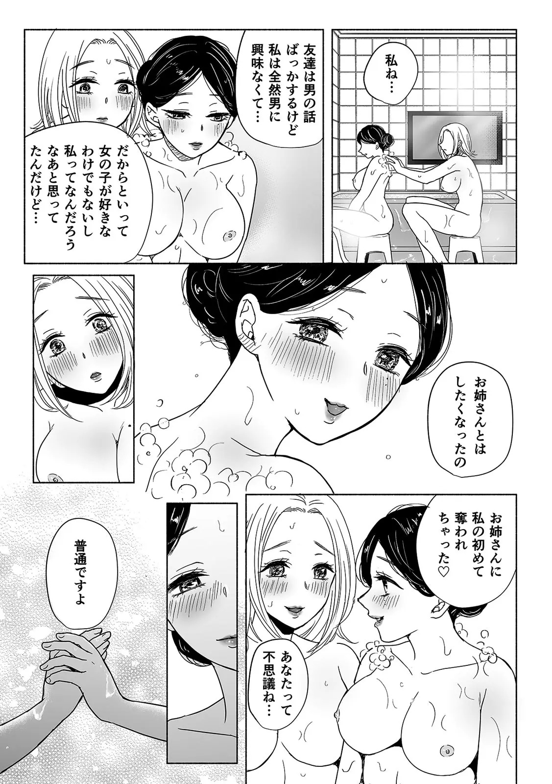 [Yumeno Kuuko] "Onnanoko Doushi nara... Motto Kimochi Yoku naru yo" Watashi-tachi no Sex Jijou 3 - Page 13