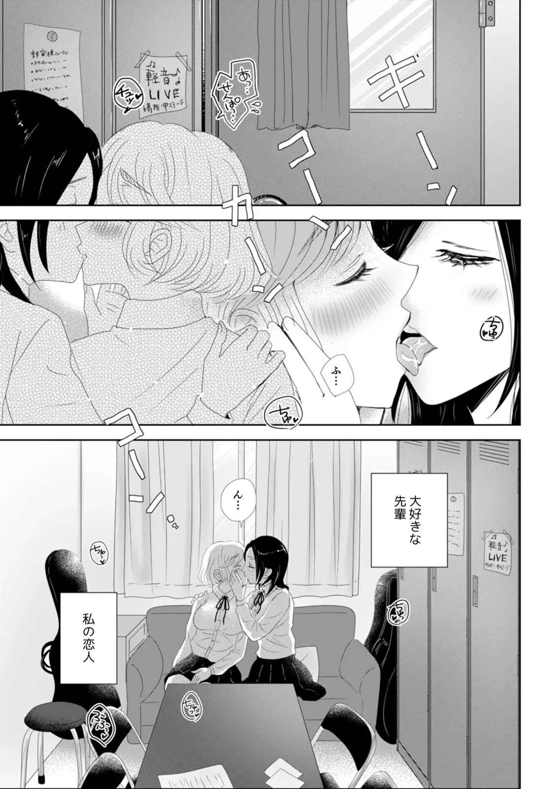 [Yumeno Kuuko] "Onnanoko Doushi nara... Motto Kimochi Yoku naru yo" Watashi-tachi no Sex Jijou 3 - Page 15