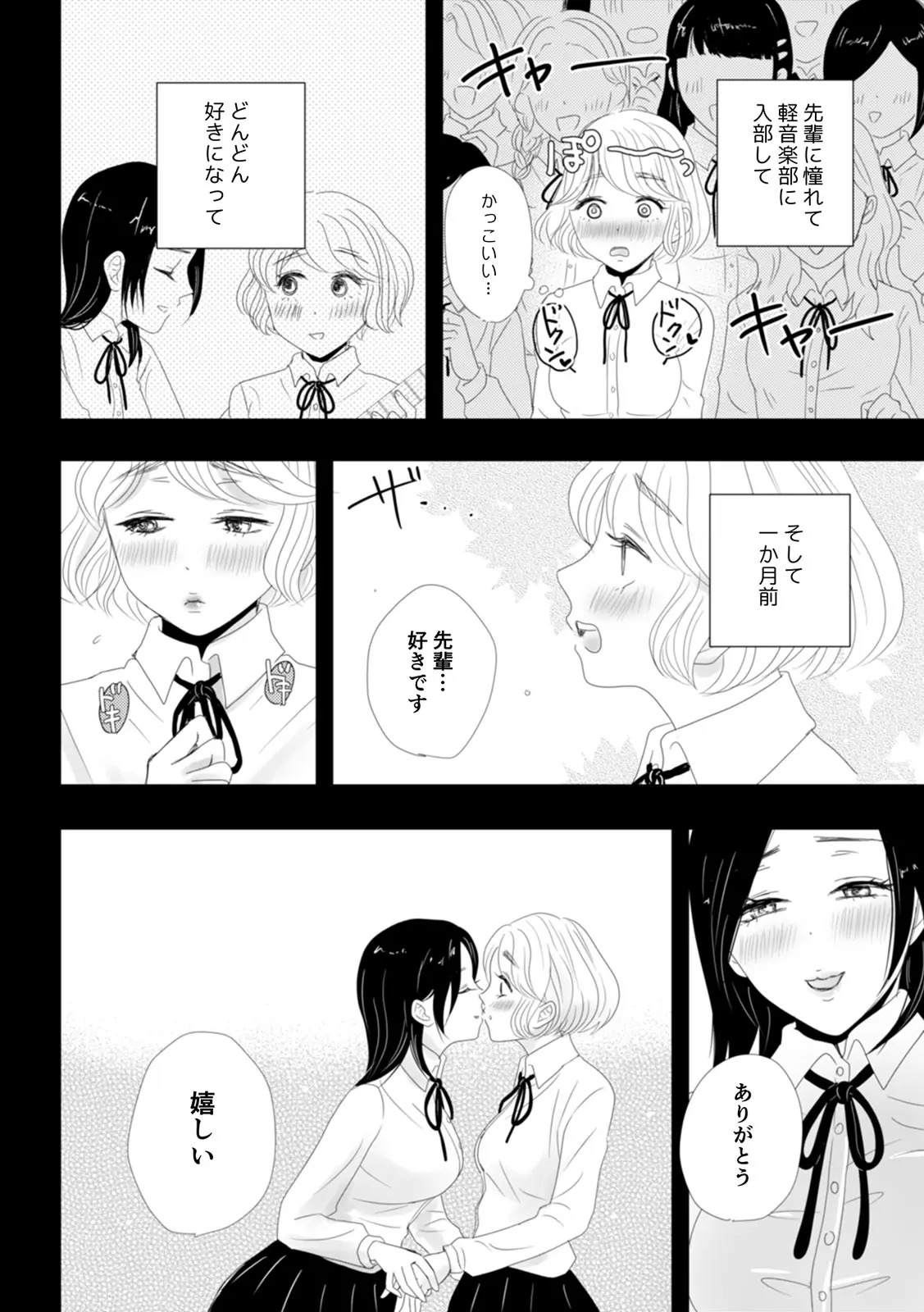 [Yumeno Kuuko] "Onnanoko Doushi nara... Motto Kimochi Yoku naru yo" Watashi-tachi no Sex Jijou 3 - Page 18