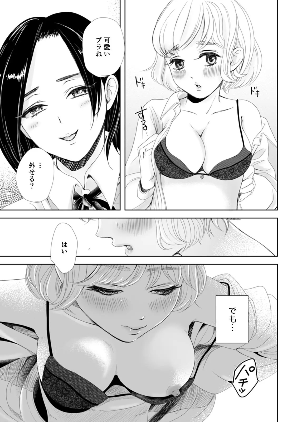 [Yumeno Kuuko] "Onnanoko Doushi nara... Motto Kimochi Yoku naru yo" Watashi-tachi no Sex Jijou 3 - Page 19
