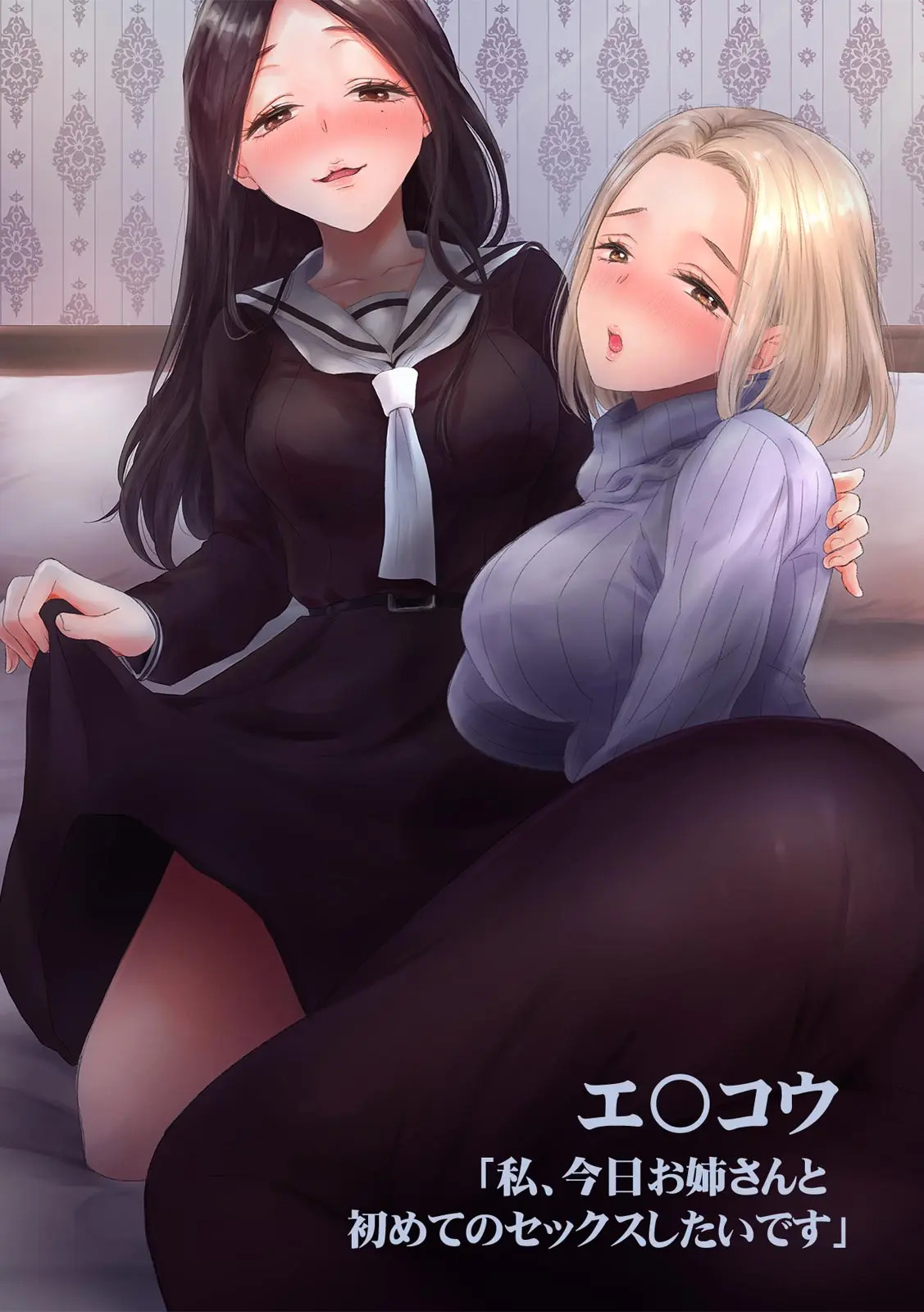 [Yumeno Kuuko] "Onnanoko Doushi nara... Motto Kimochi Yoku naru yo" Watashi-tachi no Sex Jijou 3 - Page 2