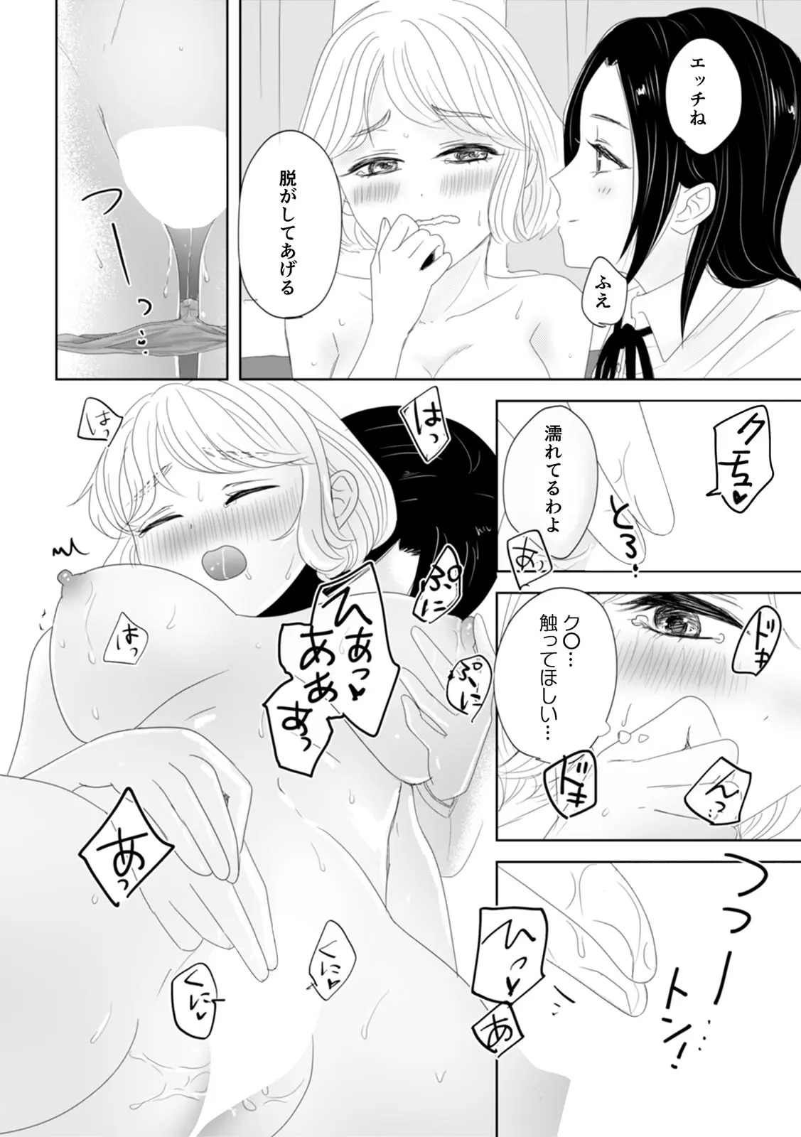 [Yumeno Kuuko] "Onnanoko Doushi nara... Motto Kimochi Yoku naru yo" Watashi-tachi no Sex Jijou 3 - Page 26