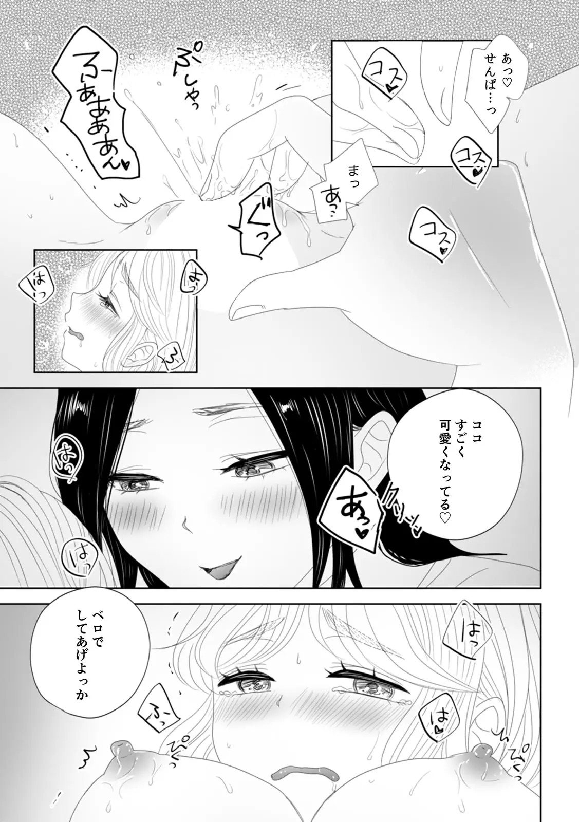 [Yumeno Kuuko] "Onnanoko Doushi nara... Motto Kimochi Yoku naru yo" Watashi-tachi no Sex Jijou 3 - Page 27
