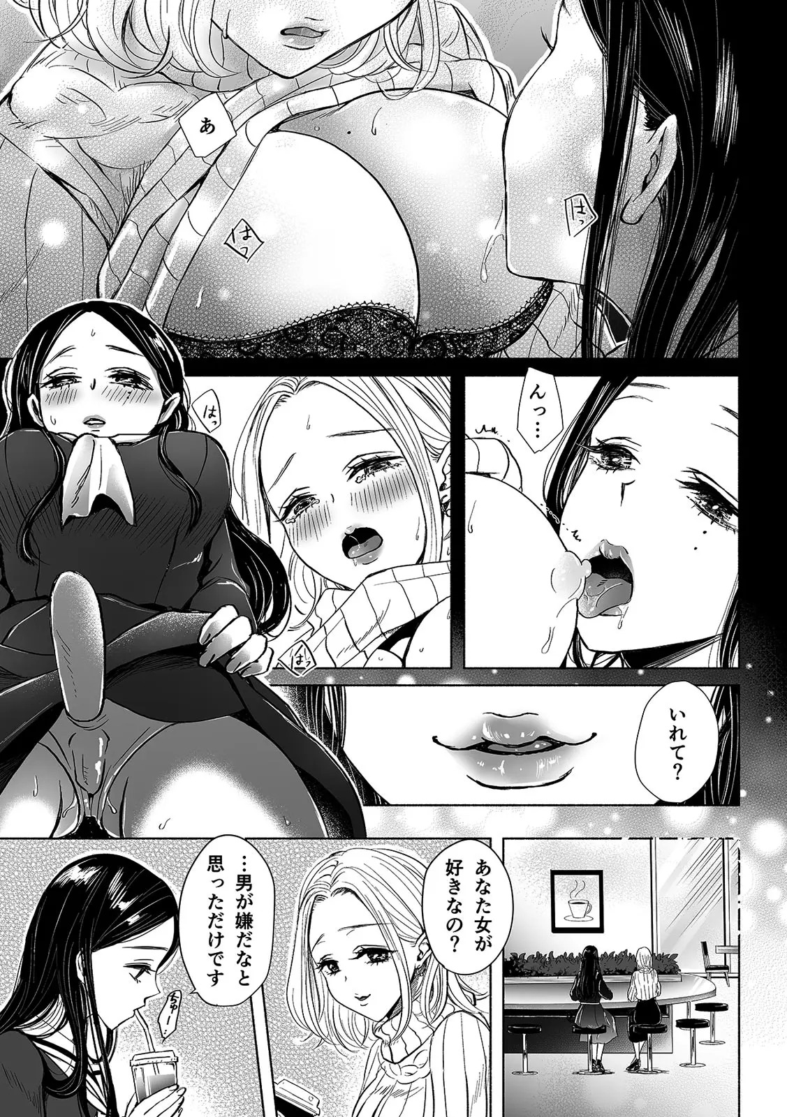 [Yumeno Kuuko] "Onnanoko Doushi nara... Motto Kimochi Yoku naru yo" Watashi-tachi no Sex Jijou 3 - Page 3