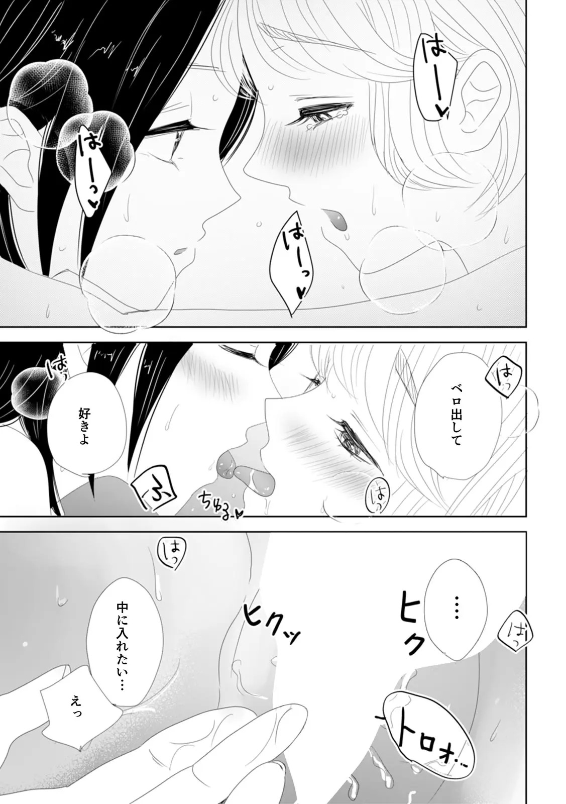 [Yumeno Kuuko] "Onnanoko Doushi nara... Motto Kimochi Yoku naru yo" Watashi-tachi no Sex Jijou 3 - Page 33