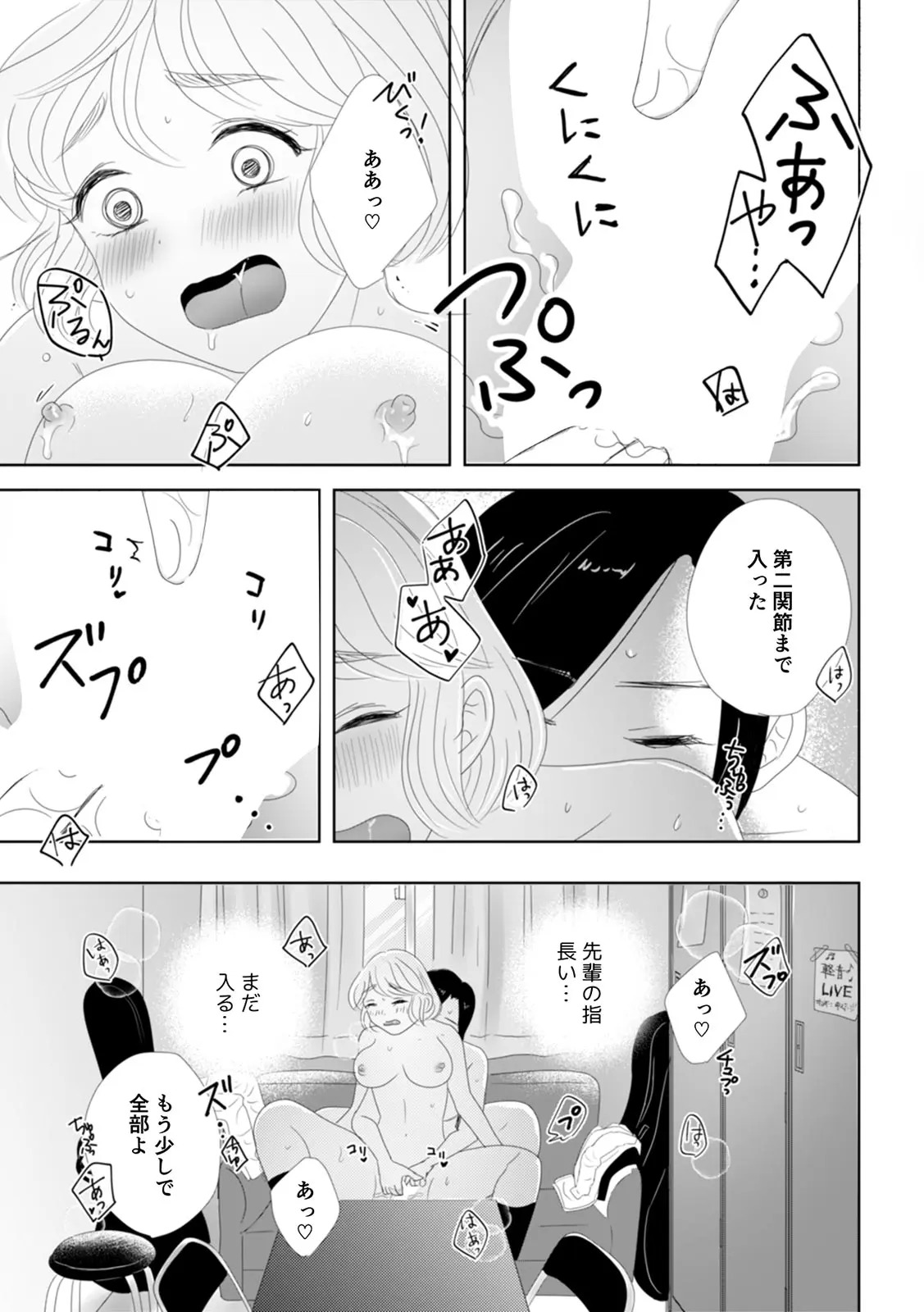 [Yumeno Kuuko] "Onnanoko Doushi nara... Motto Kimochi Yoku naru yo" Watashi-tachi no Sex Jijou 3 - Page 35