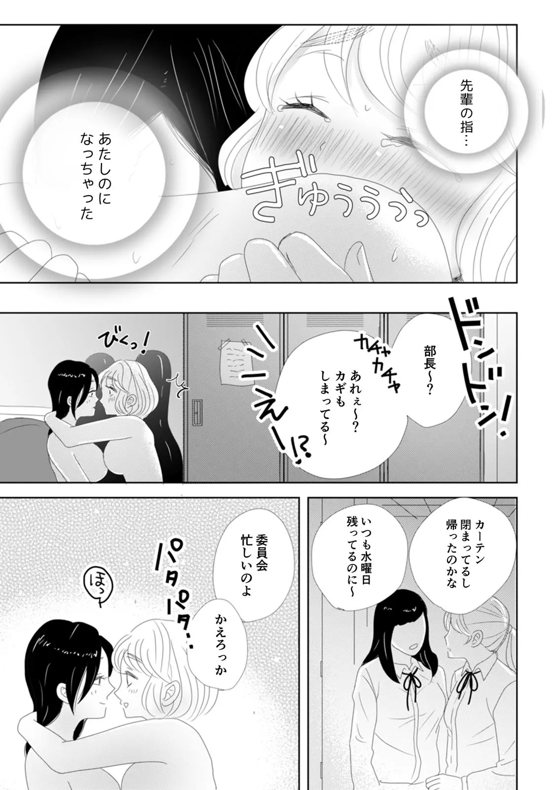 [Yumeno Kuuko] "Onnanoko Doushi nara... Motto Kimochi Yoku naru yo" Watashi-tachi no Sex Jijou 3 - Page 39