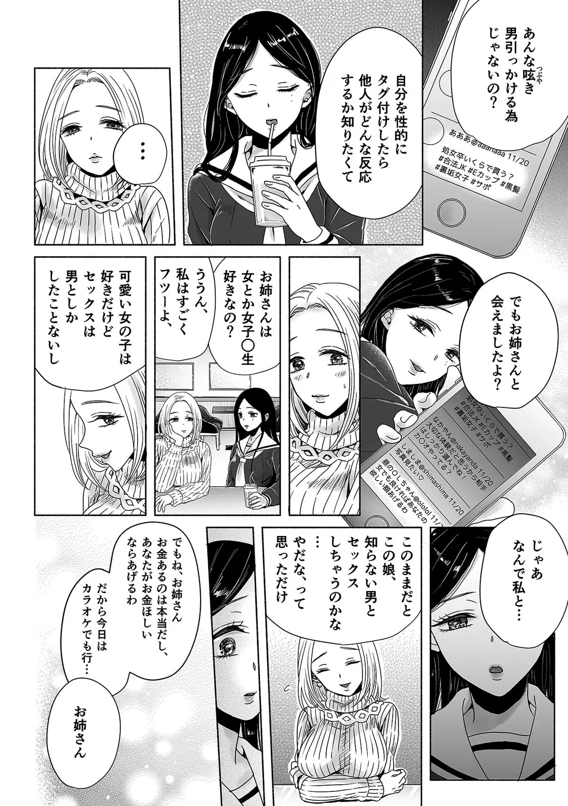 [Yumeno Kuuko] "Onnanoko Doushi nara... Motto Kimochi Yoku naru yo" Watashi-tachi no Sex Jijou 3 - Page 4