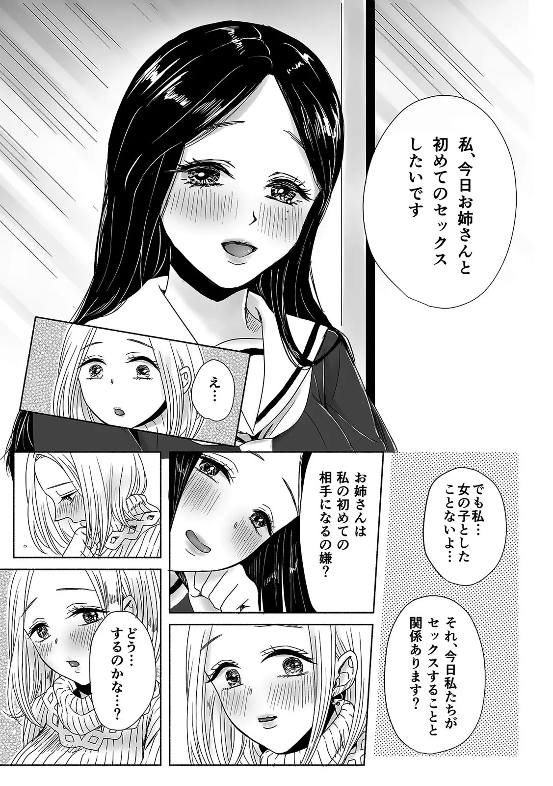 [Yumeno Kuuko] "Onnanoko Doushi nara... Motto Kimochi Yoku naru yo" Watashi-tachi no Sex Jijou 3 - Page 5