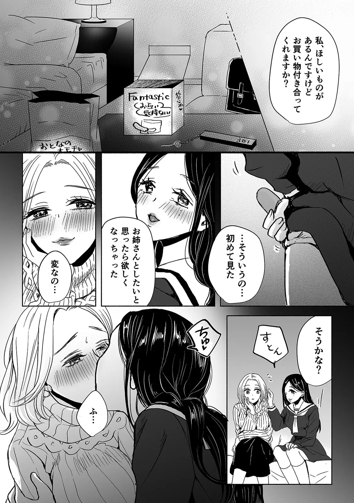[Yumeno Kuuko] "Onnanoko Doushi nara... Motto Kimochi Yoku naru yo" Watashi-tachi no Sex Jijou 3 - Page 6