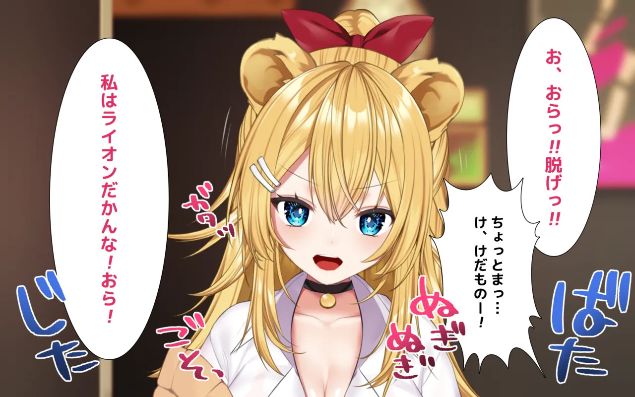 ケモミミ女の娘の性活事情 -獅子山静恵編 - Page 24
