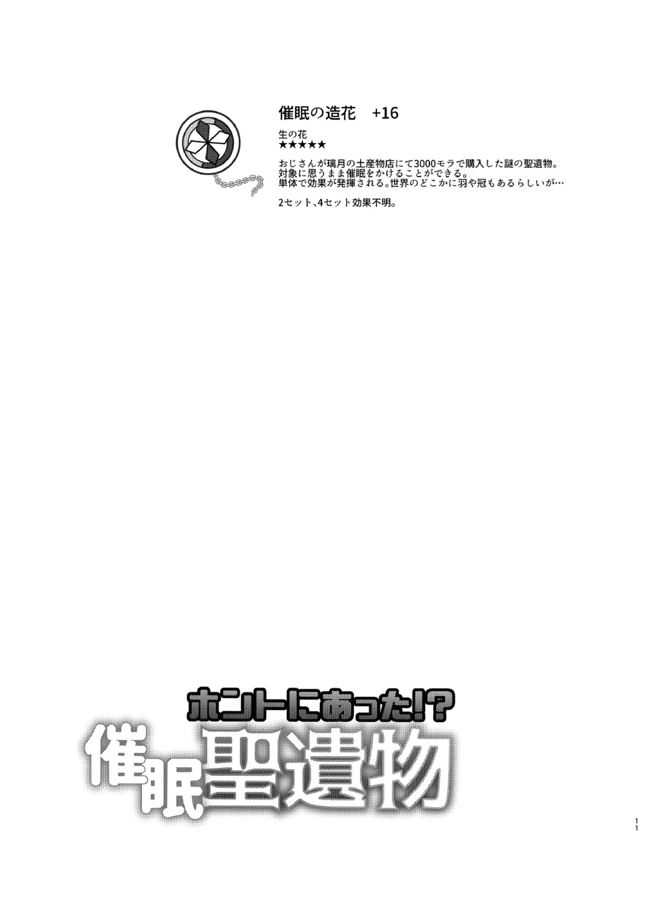 [Usohappyaku (Otori Deko)] Honto ni Atta! Saimin Sei Ibutsu It really happened! Hypnotic Sex with a Foreign Old Man (Genshin Impact) [English] [Digital] - Page 10