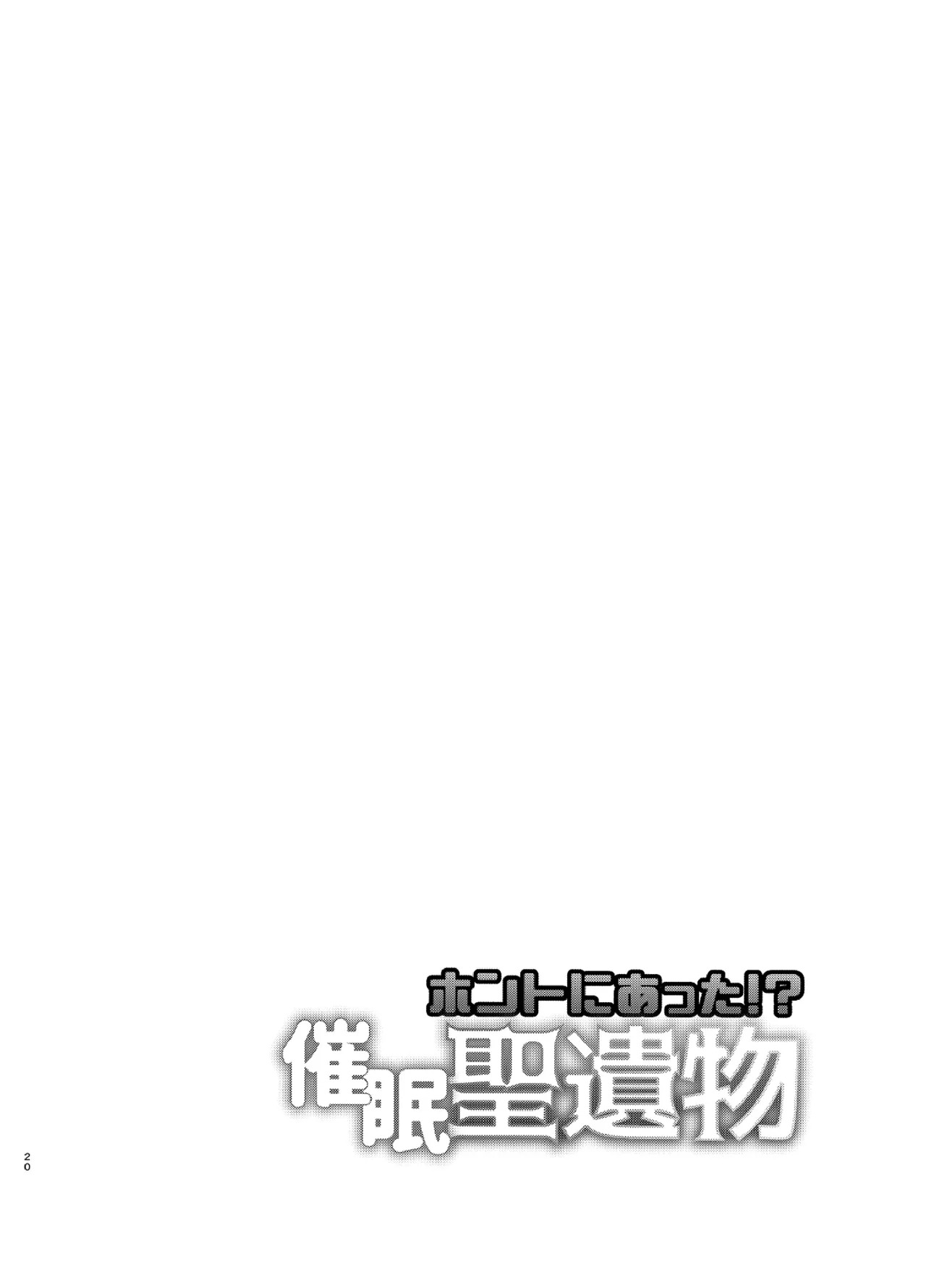[Usohappyaku (Otori Deko)] Honto ni Atta! Saimin Sei Ibutsu It really happened! Hypnotic Sex with a Foreign Old Man (Genshin Impact) [English] [Digital] - Page 19