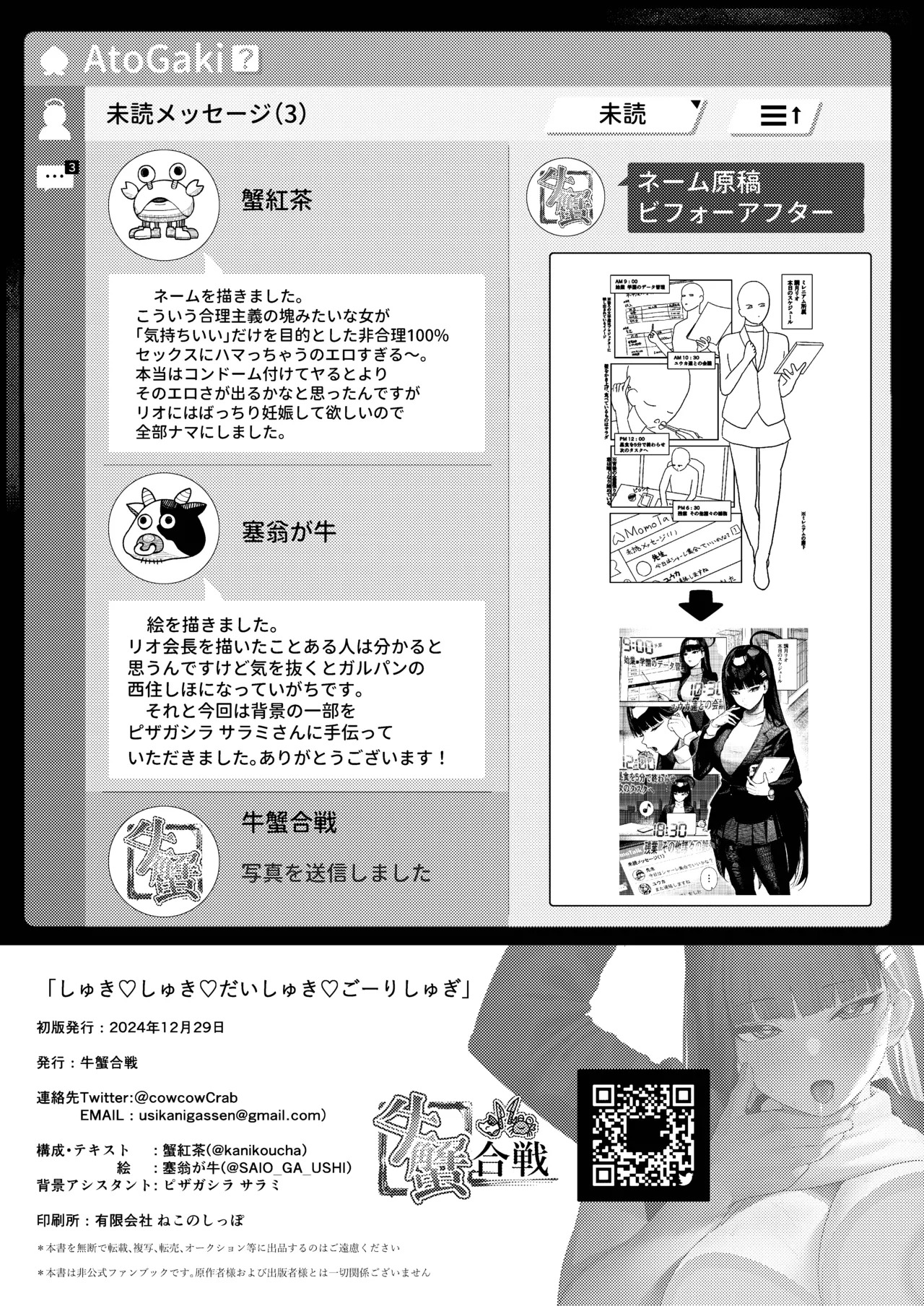 [Ushikani Gassen (Kanikoucha, Saio ga Ushi)] Shukishuki Daishuki Gorishugi (Blue Archive) [English] [Tea Party Scans] [Digital] - Page 30