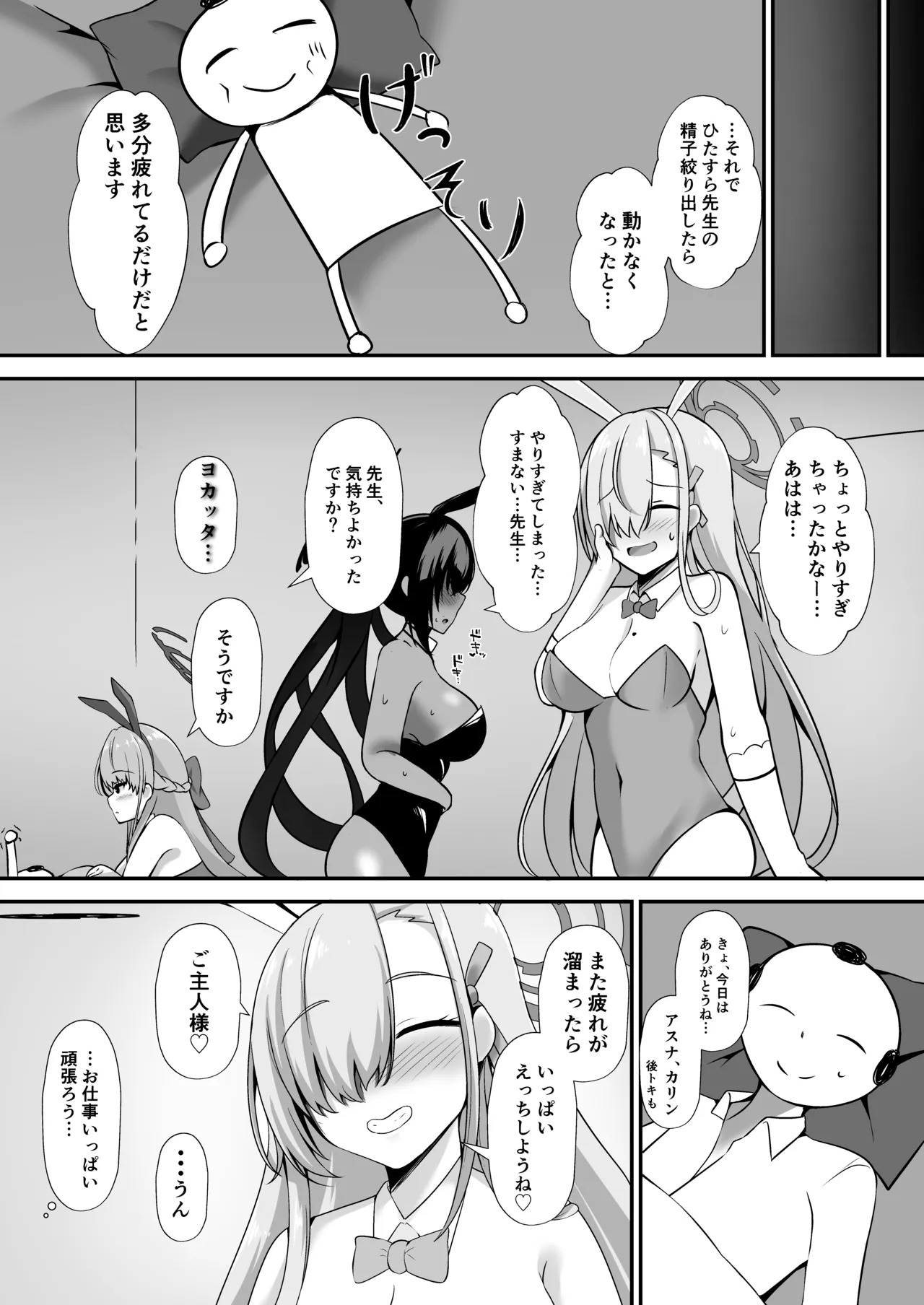 [Kuusou Shoujo (Sutora)] Goshujin-sama! Asuna-tachi ni Makasete! (Blue Archive) [Digital] - Page 20