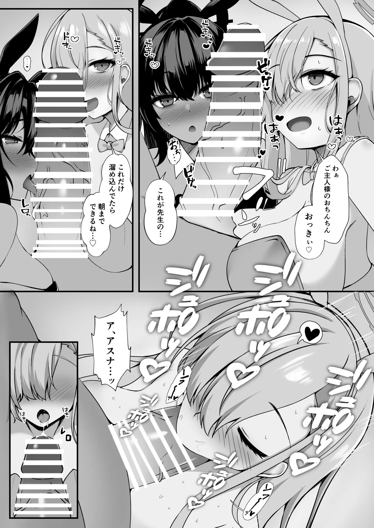 [Kuusou Shoujo (Sutora)] Goshujin-sama! Asuna-tachi ni Makasete! (Blue Archive) [Digital] - Page 9