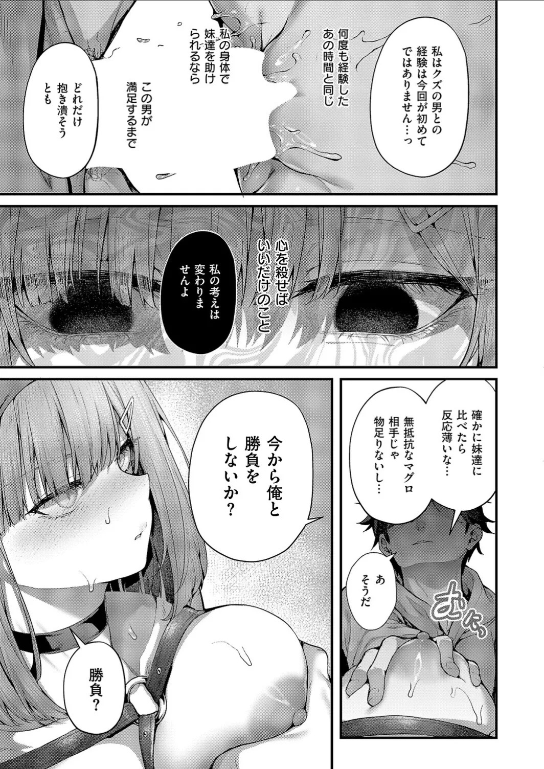 [Uko] Mazoochi! 3 - Page 16