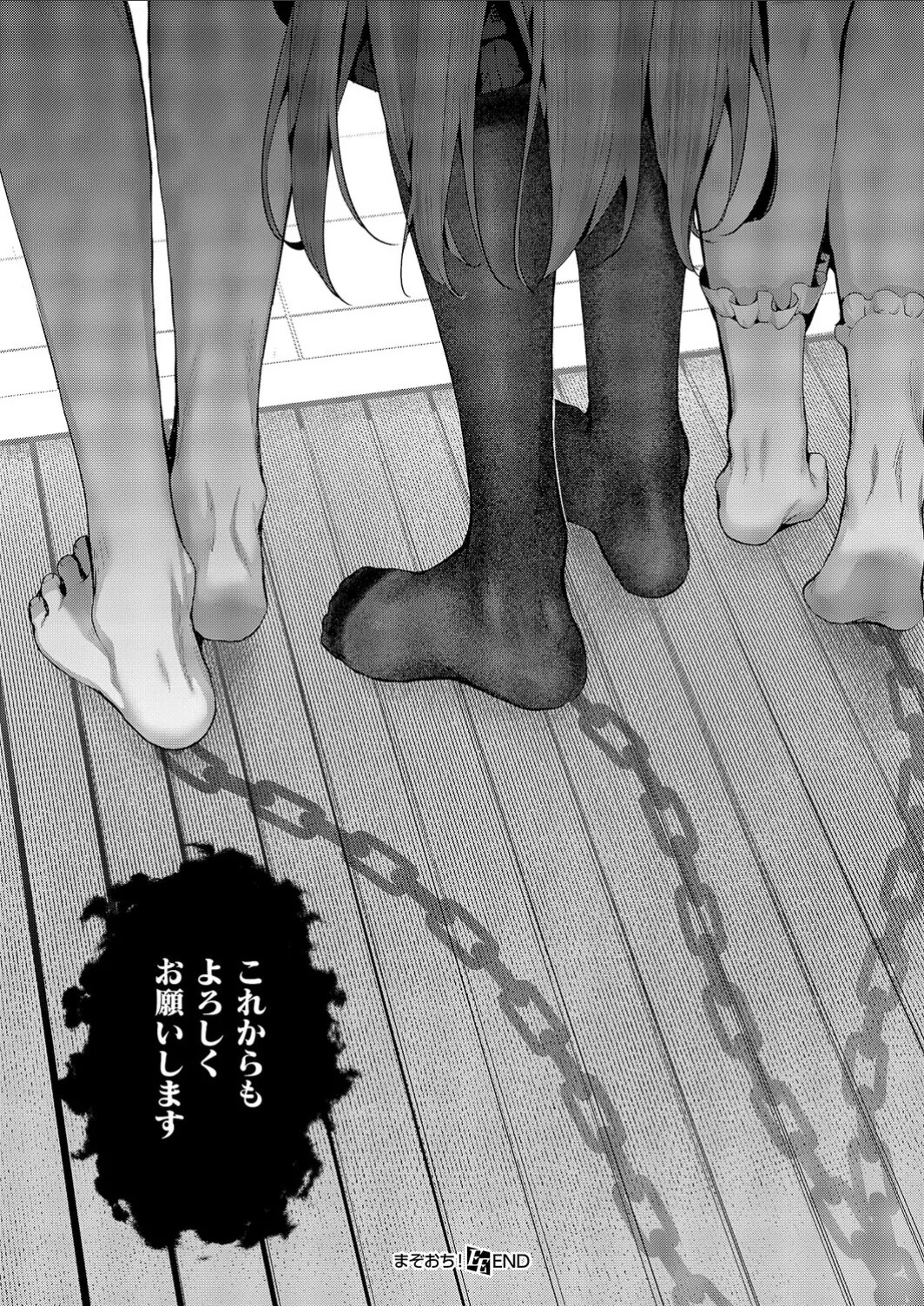 [Uko] Mazoochi! 3 - Page 35
