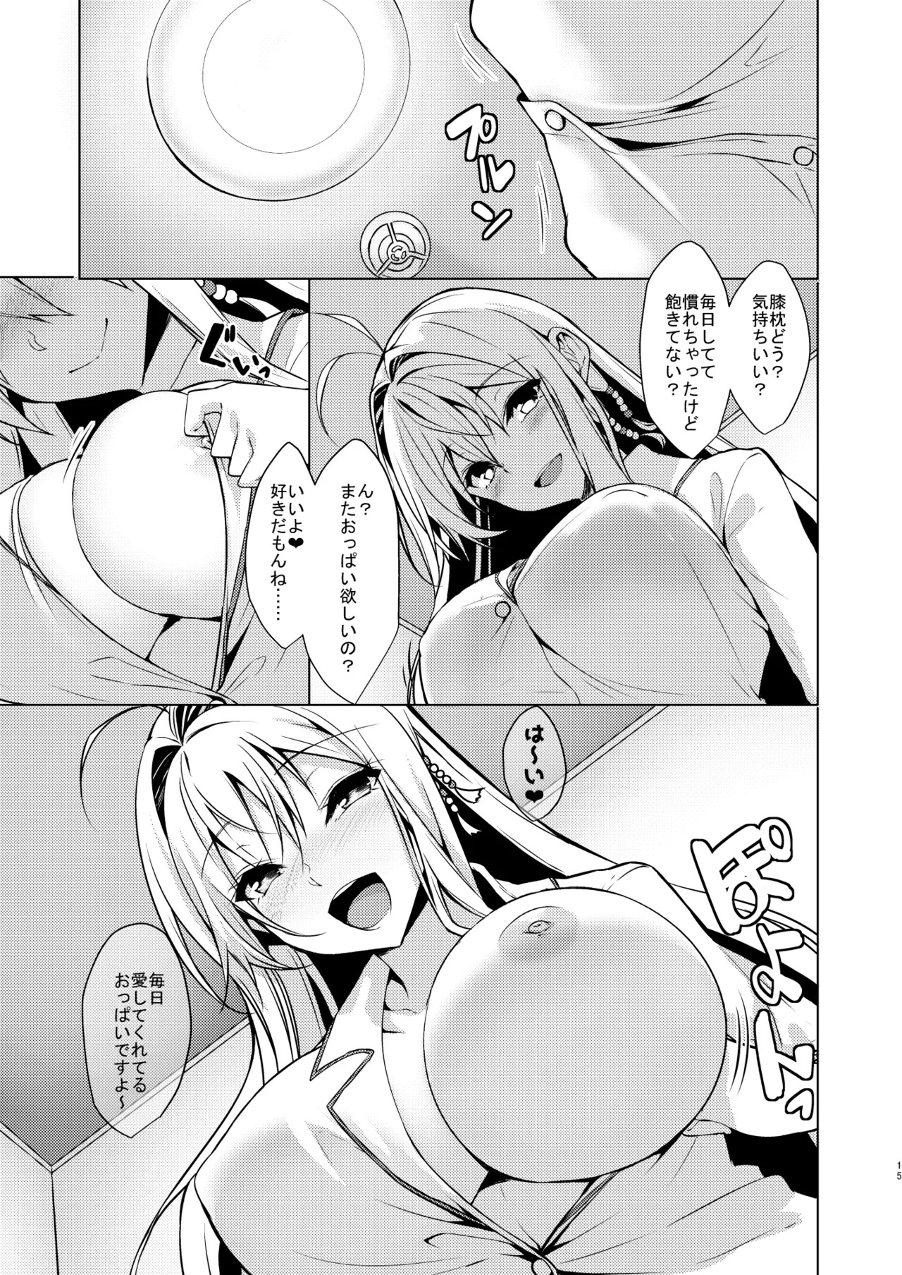 Koibito wa Tsurumaki Maki-san (VOICEROID) [Digital] - Page 14
